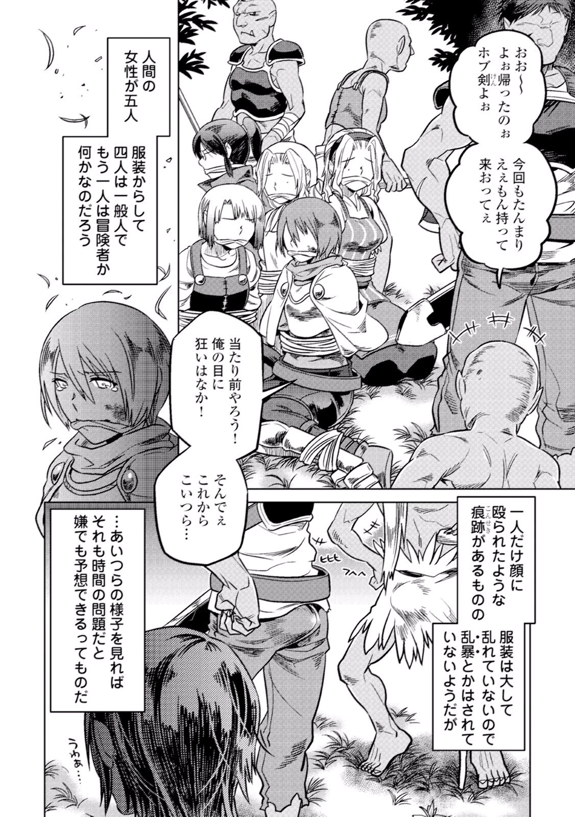 リ・モンスター 第7話 - 4