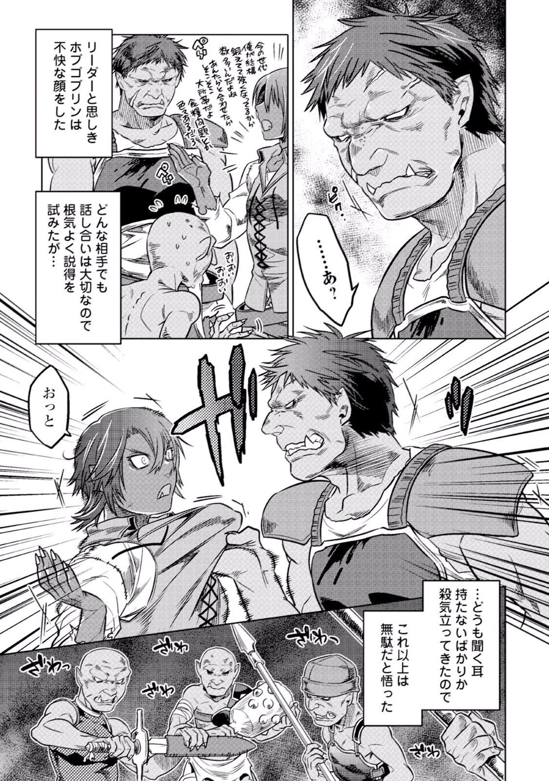 リ・モンスター 第7話 - 7