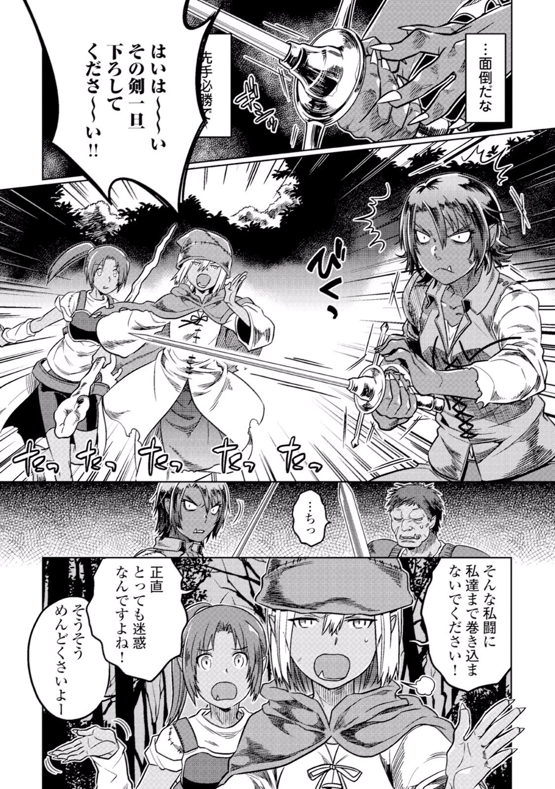 リ・モンスター 第7話 - 9