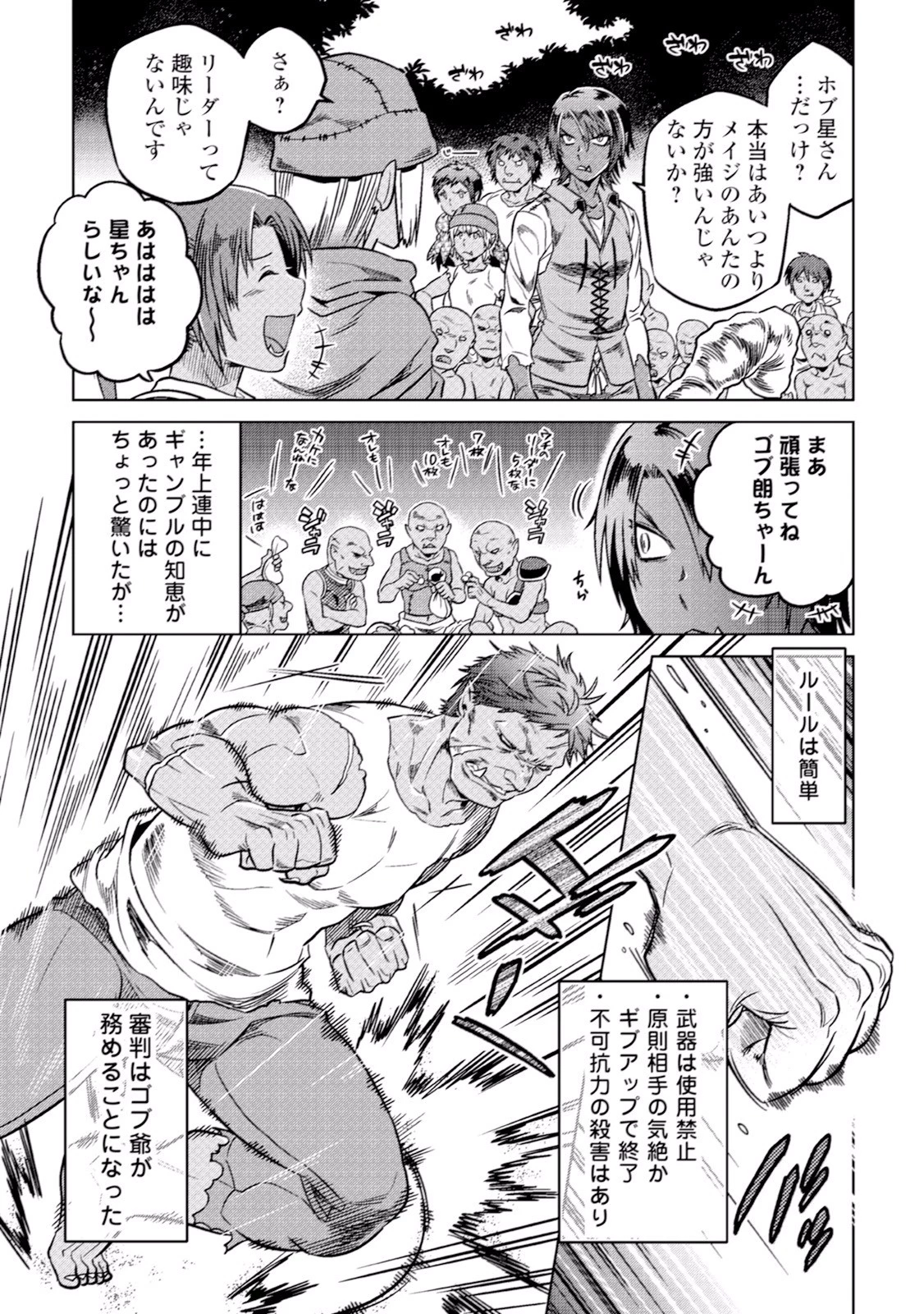 リ・モンスター 第7話 - 11