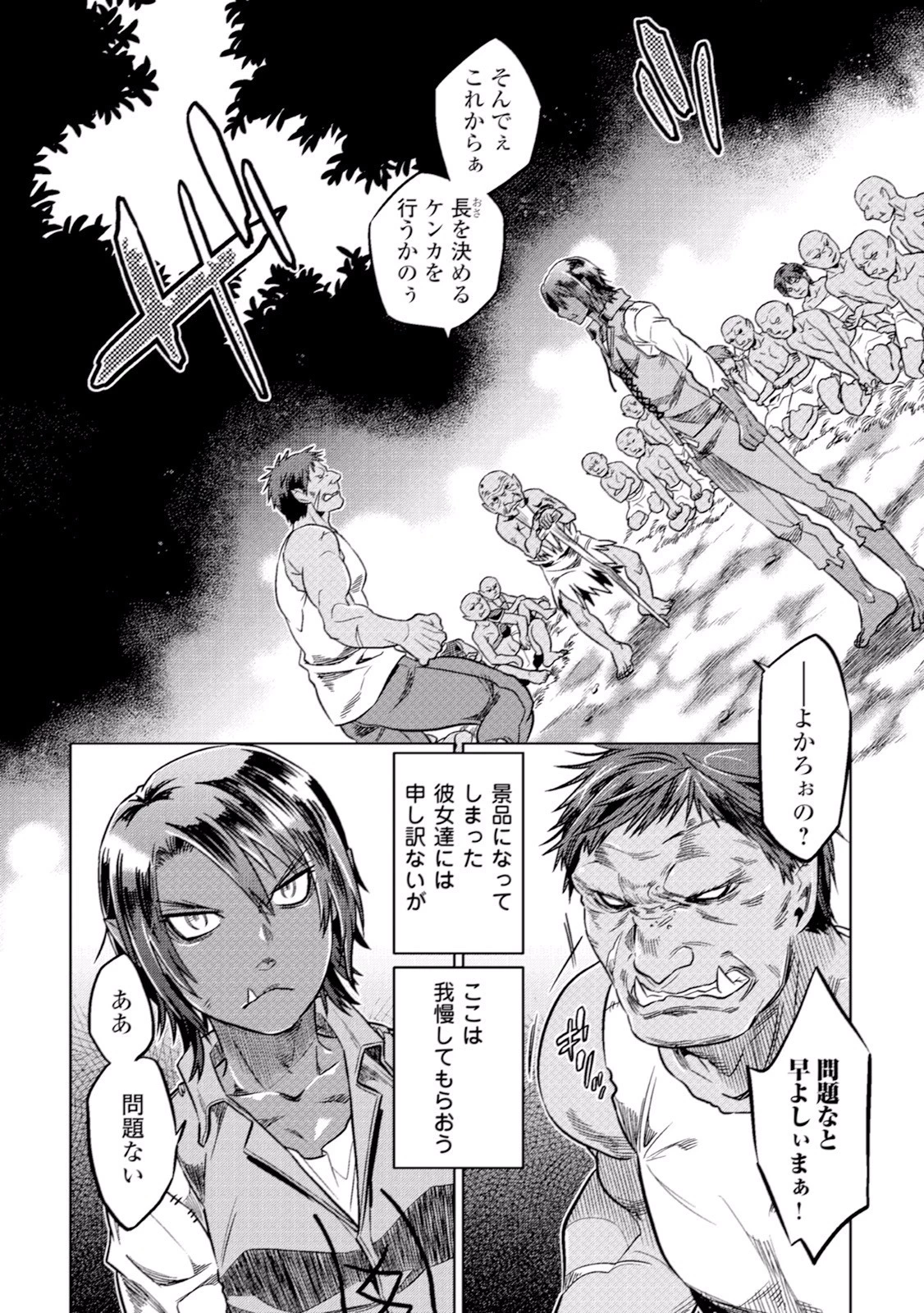 リ・モンスター 第7話 - 12