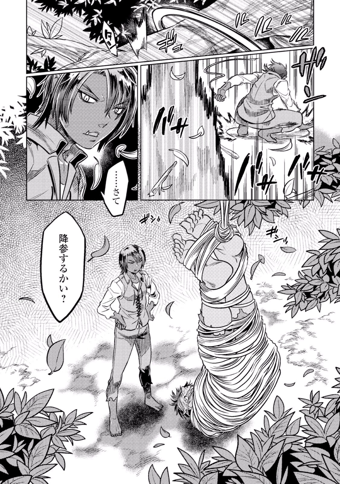 リ・モンスター 第7話 - 16