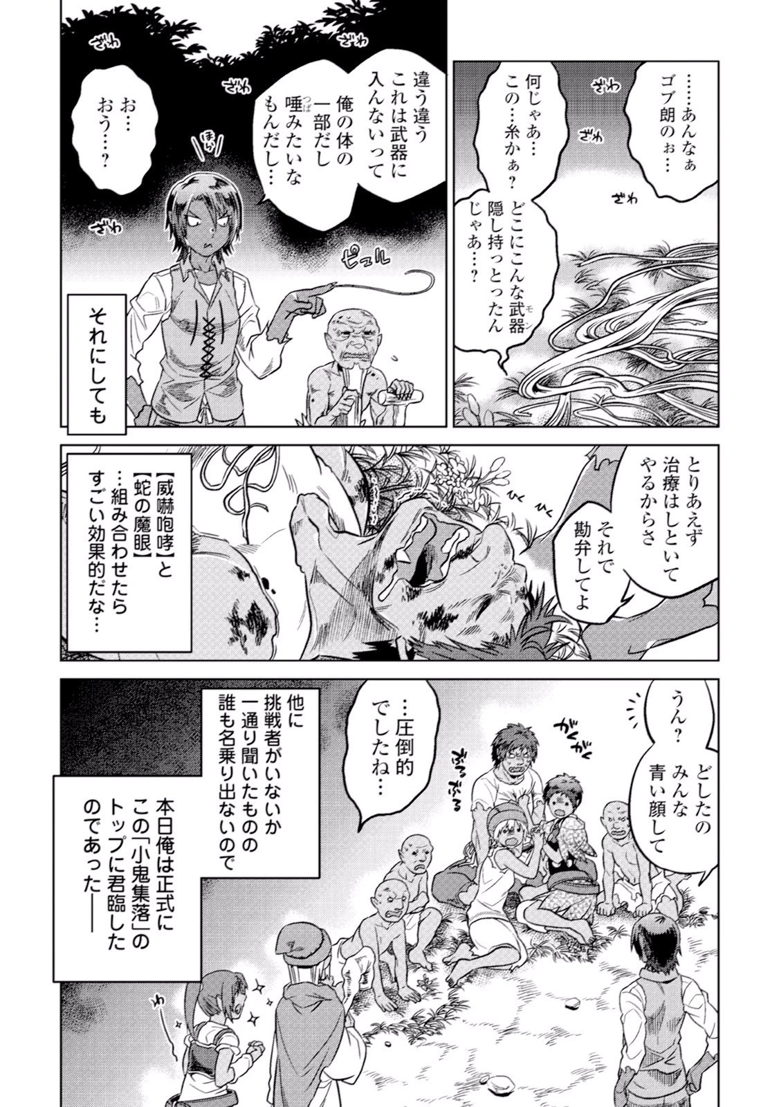 リ・モンスター 第7話 - 19