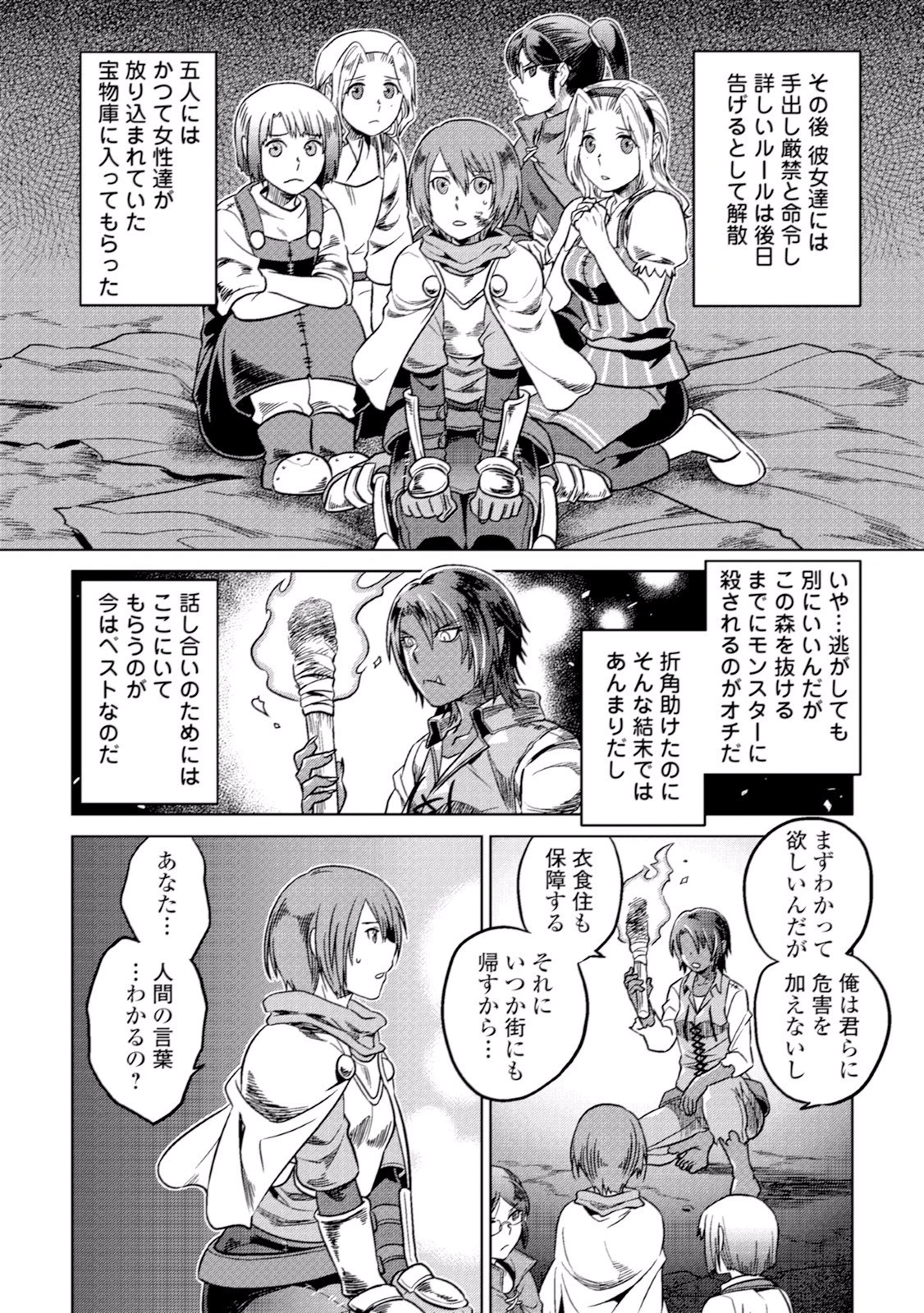 リ・モンスター 第7話 - 20