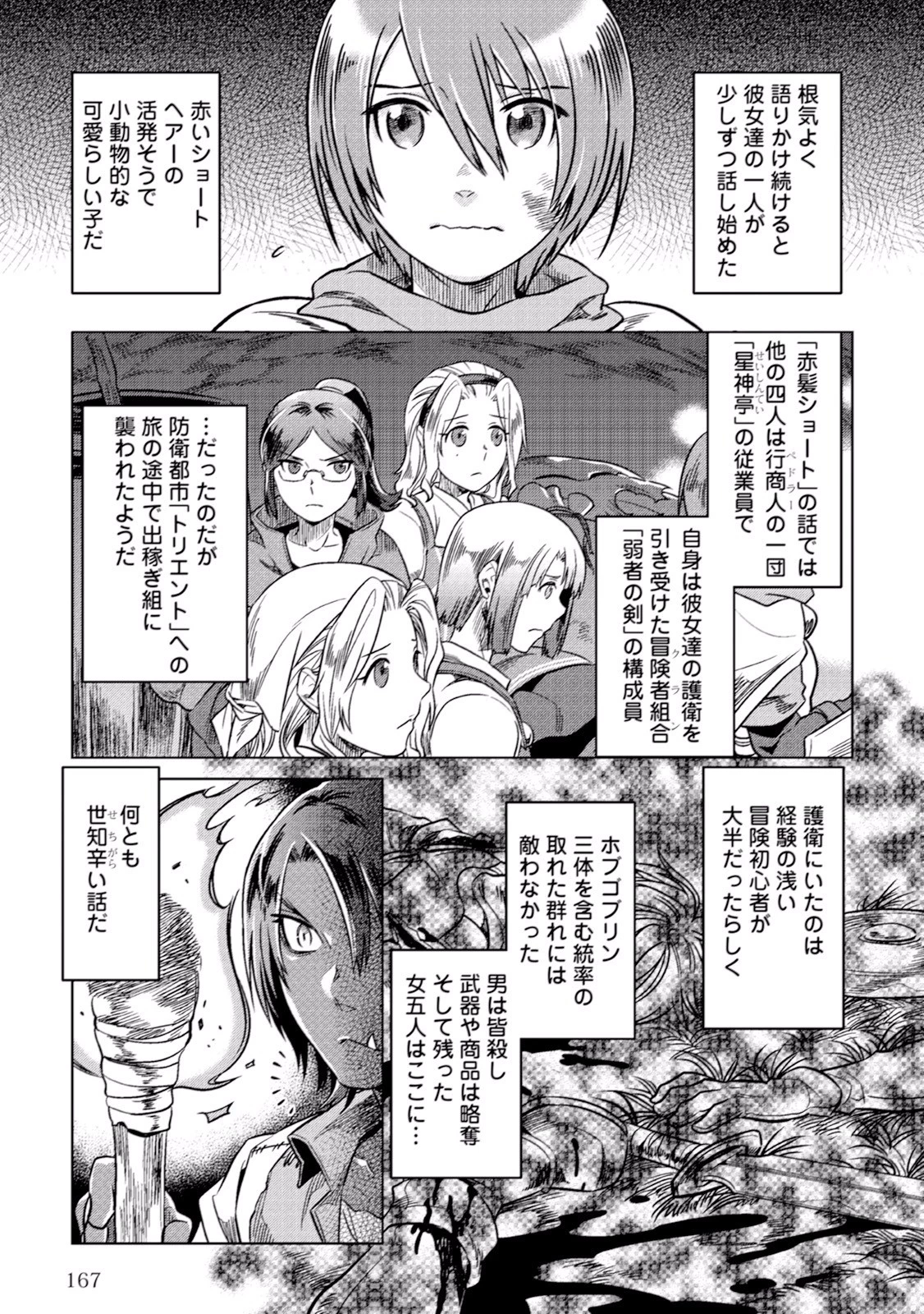 リ・モンスター 第7話 - 21