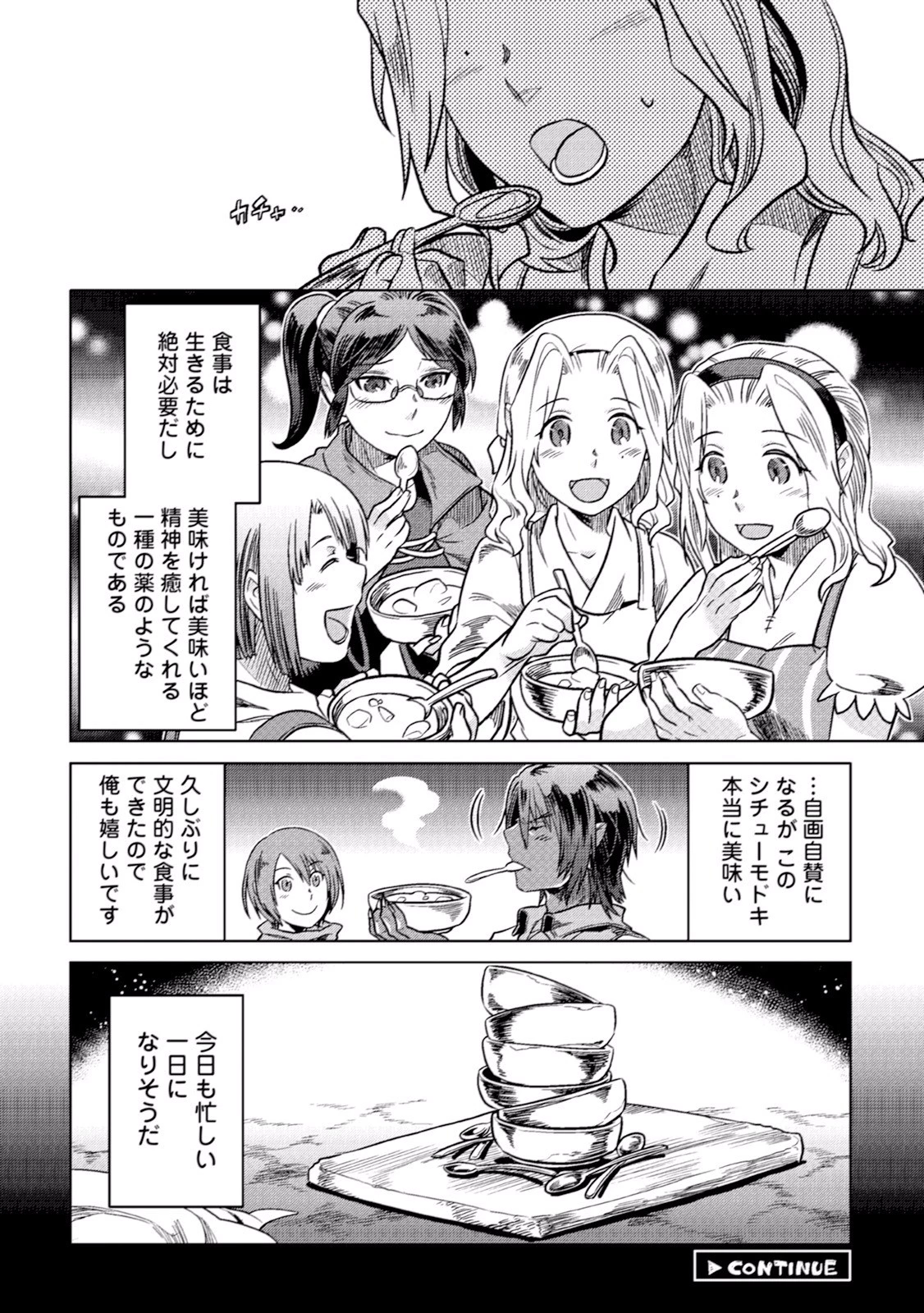 リ・モンスター 第7話 - 24