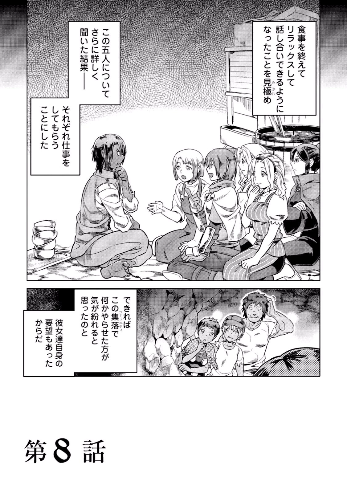 リ・モンスター 第8話 - 1