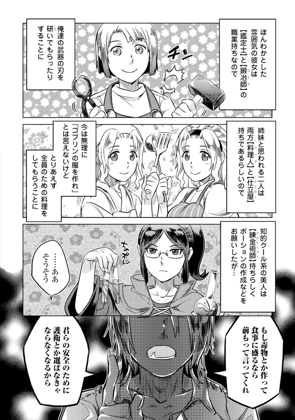 リ・モンスター 第8話 - 2