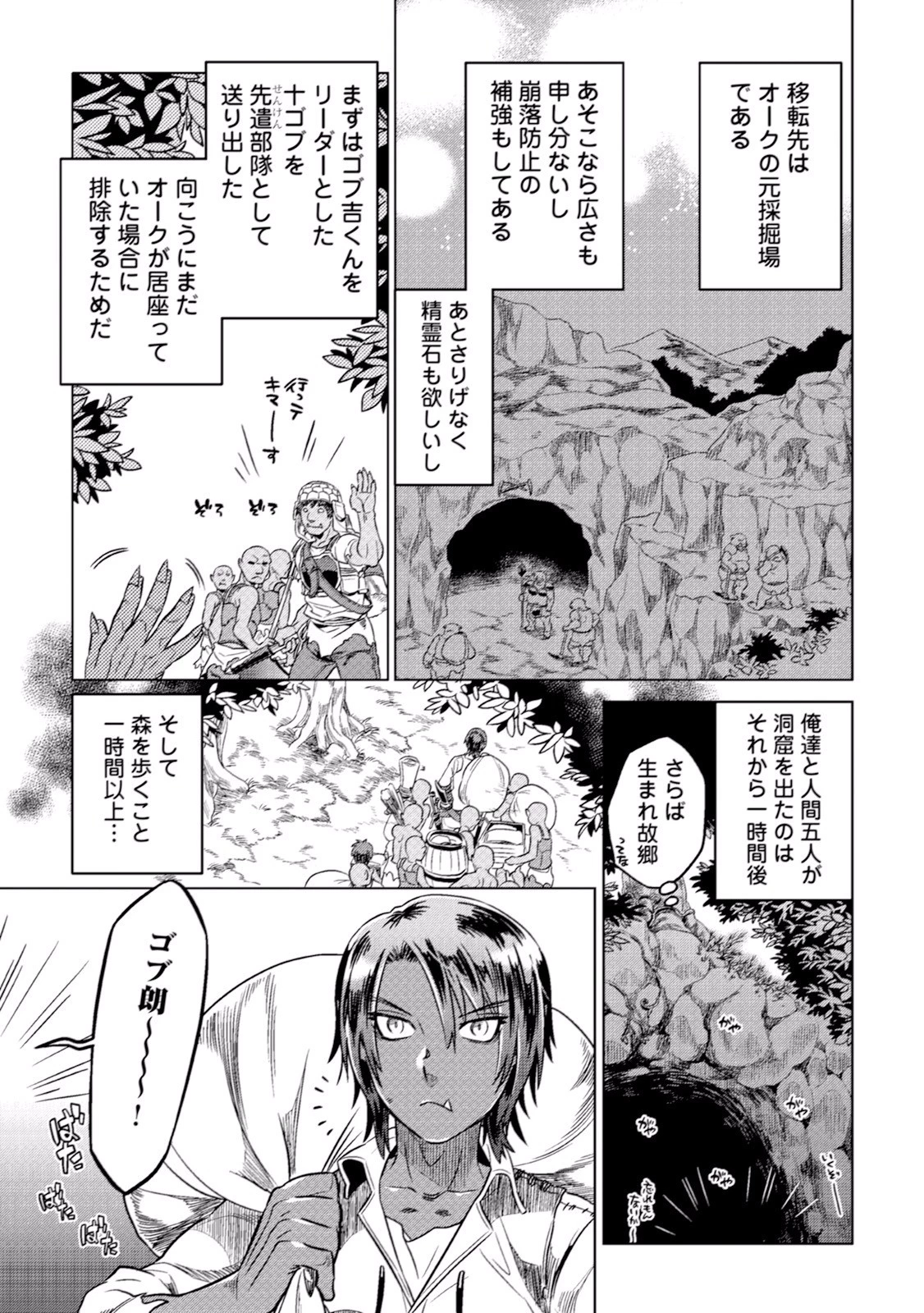 リ・モンスター 第8話 - 5