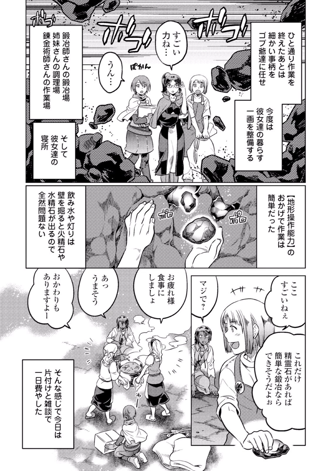 リ・モンスター 第8話 - 7