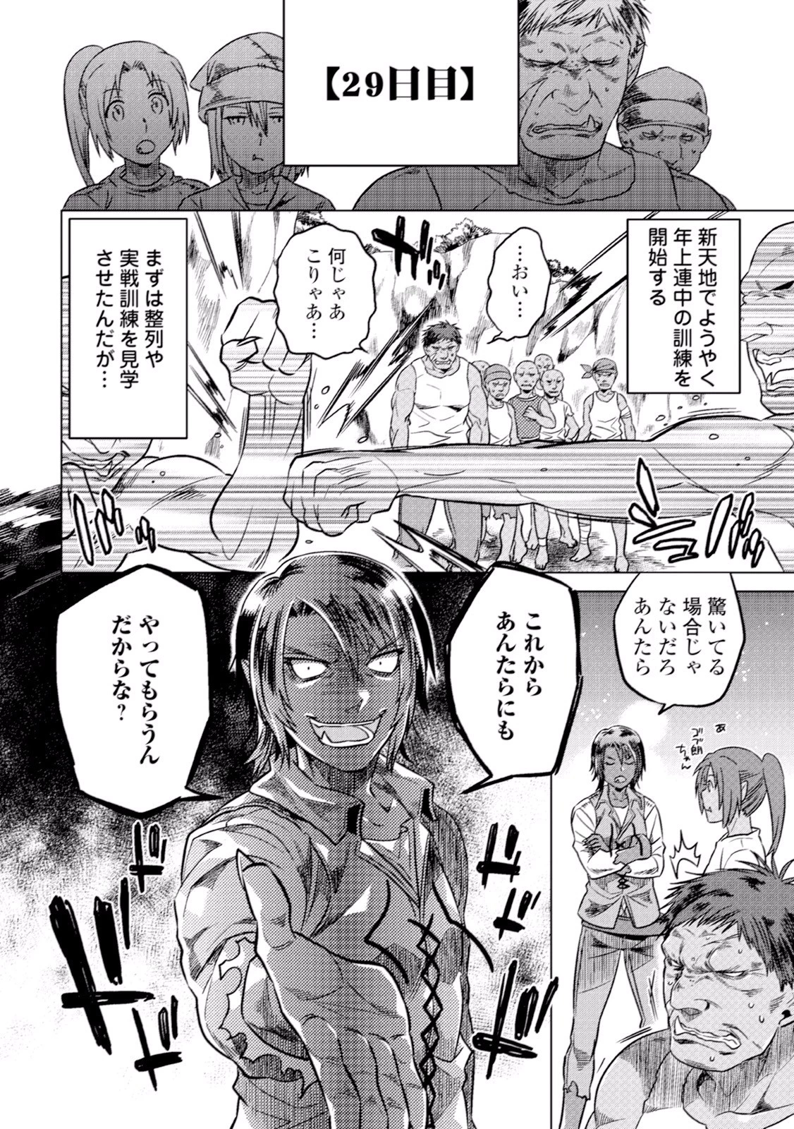 リ・モンスター 第8話 - 8