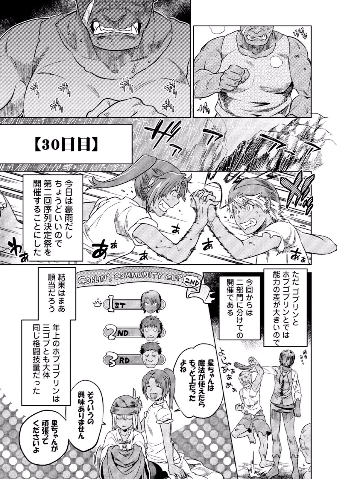 リ・モンスター 第8話 - 11