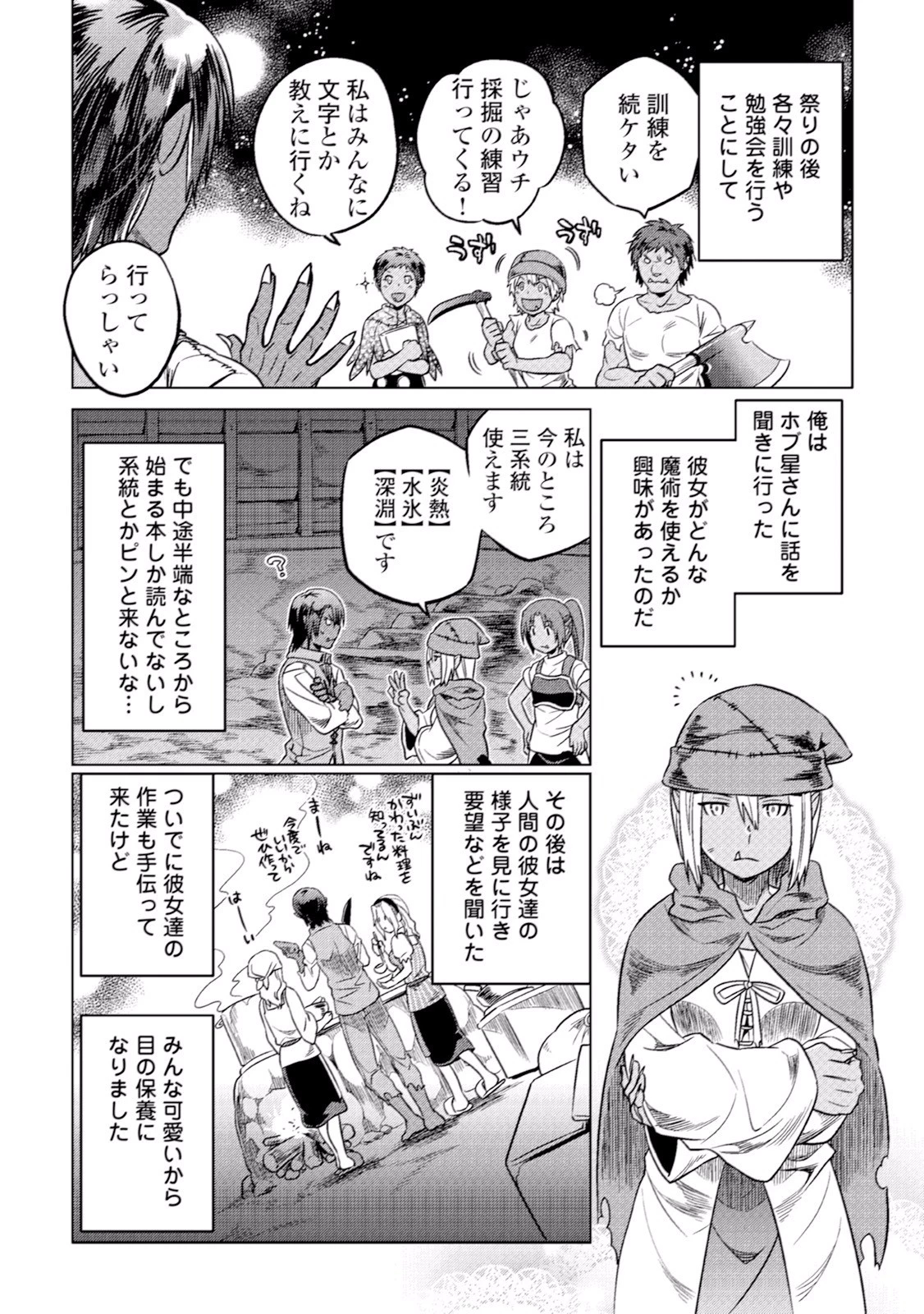 リ・モンスター 第8話 - 12