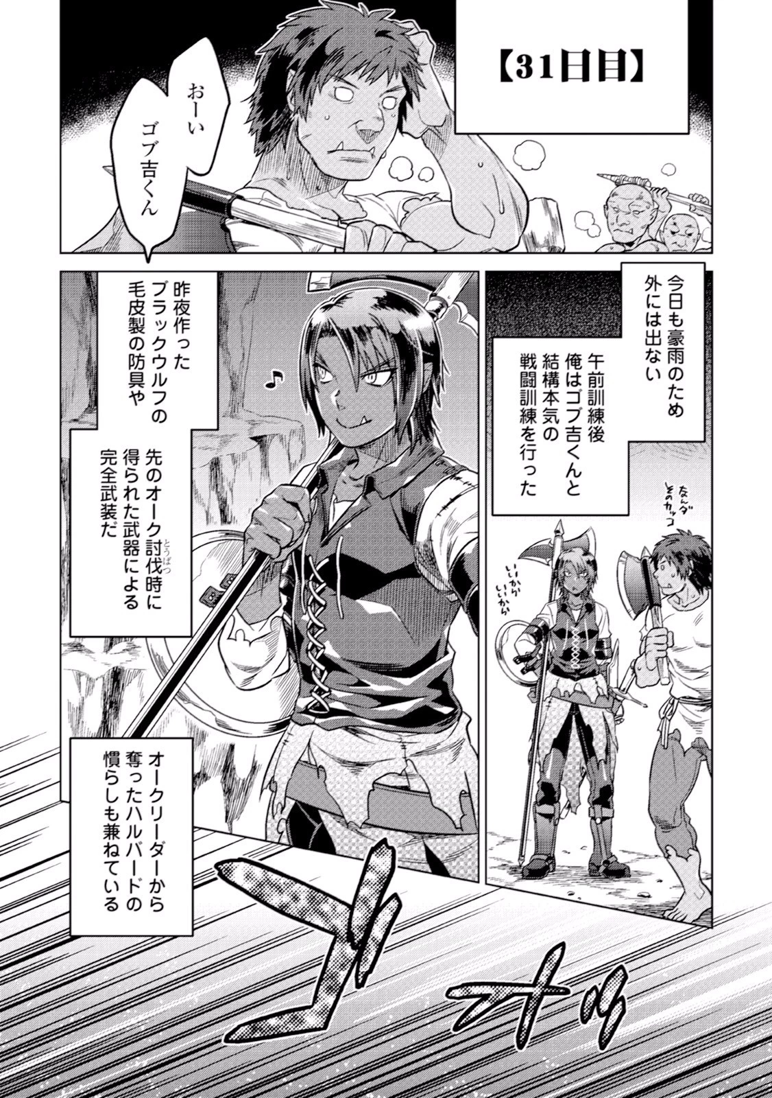 リ・モンスター 第8話 - 13