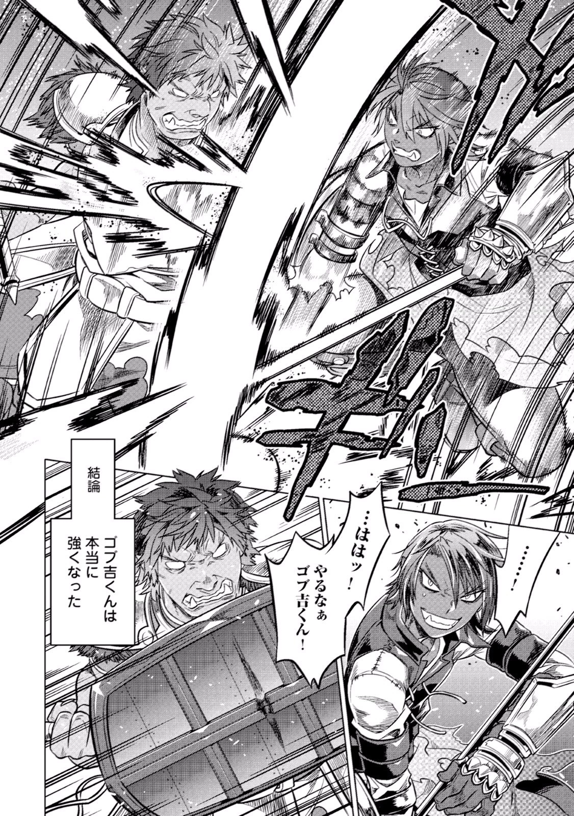 リ・モンスター 第8話 - 14