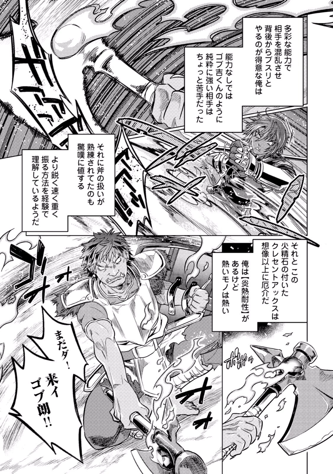 リ・モンスター 第8話 - 15