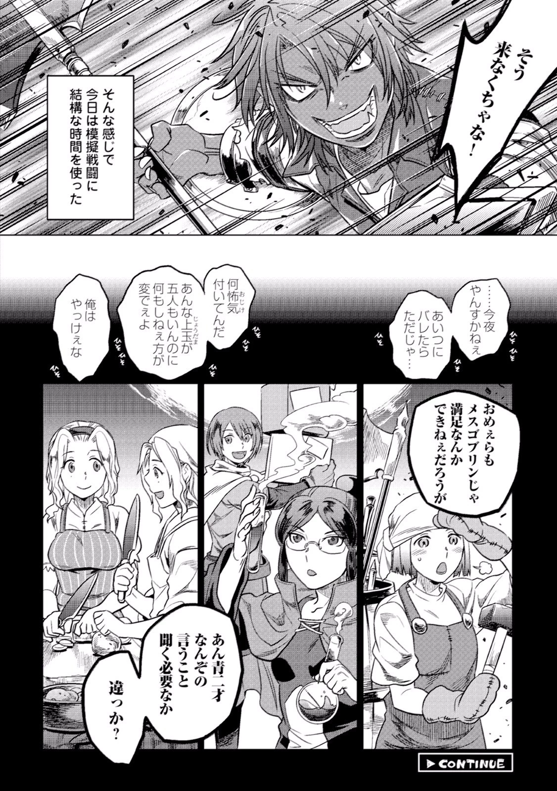 リ・モンスター 第8話 - 16