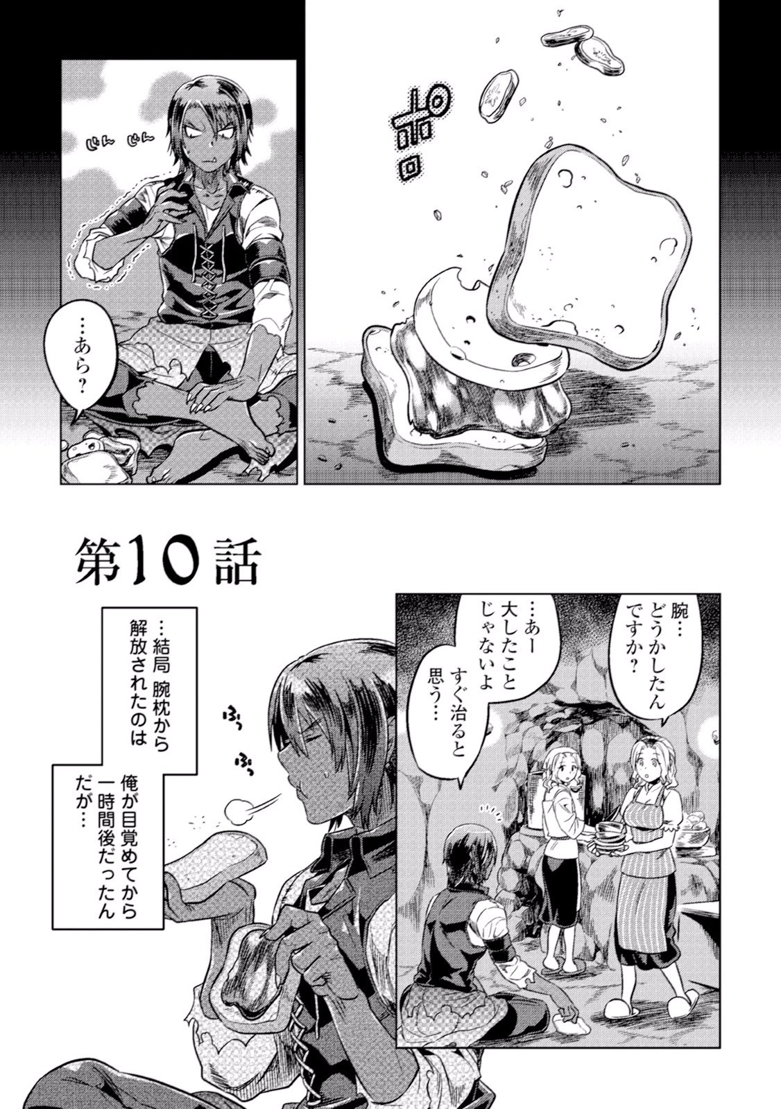 リ・モンスター 第10話 - 1