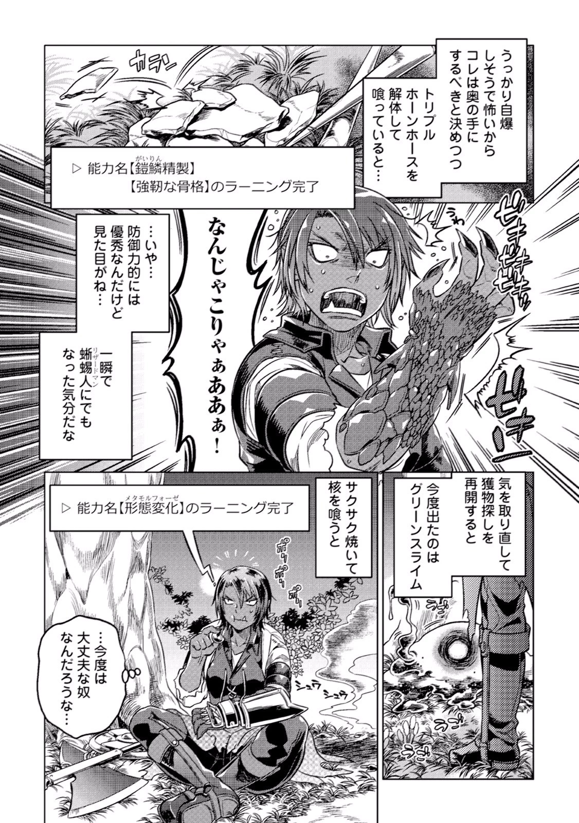 リ・モンスター 第10話 - 7