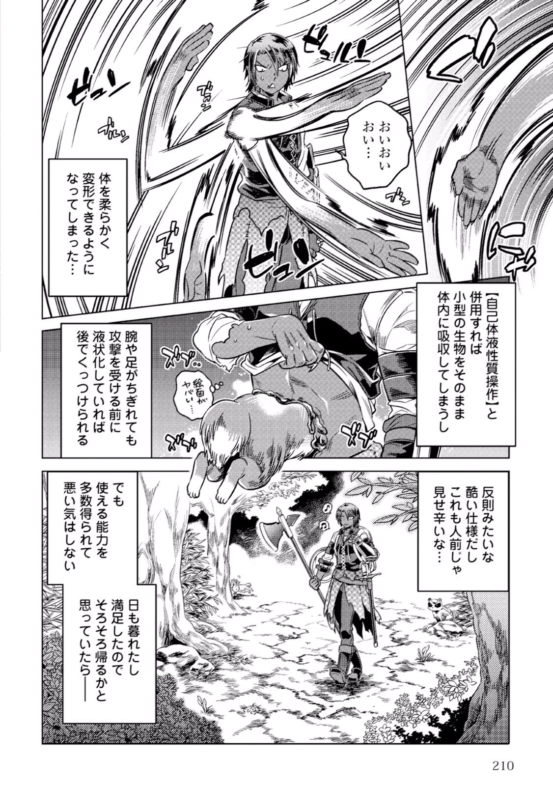 リ・モンスター 第10話 - 8