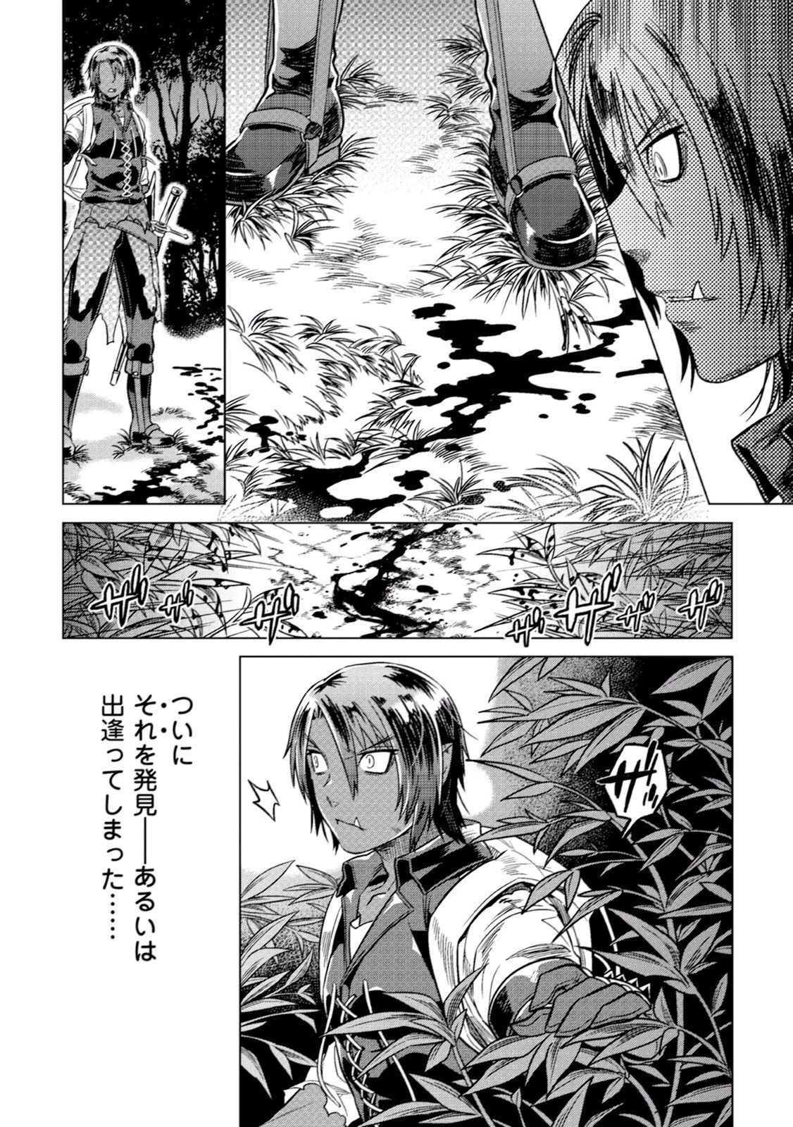 リ・モンスター 第10話 - 9