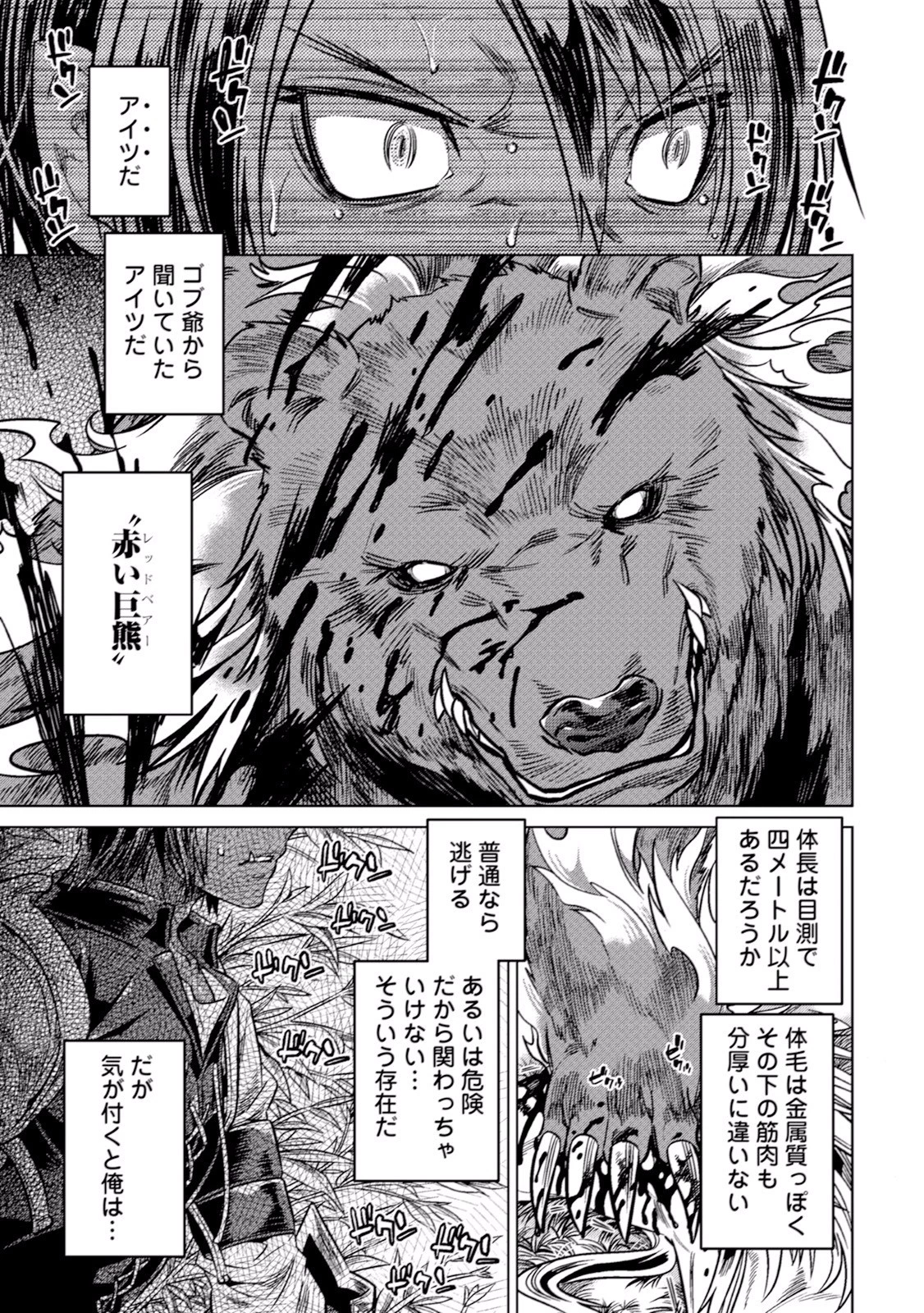 リ・モンスター 第10話 - 11