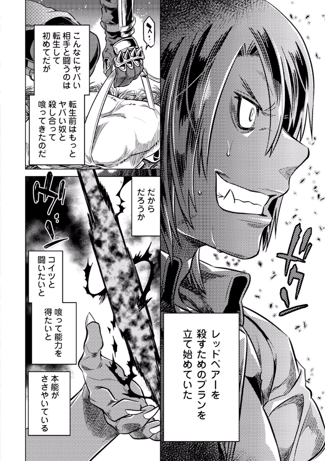 リ・モンスター 第10話 - 12