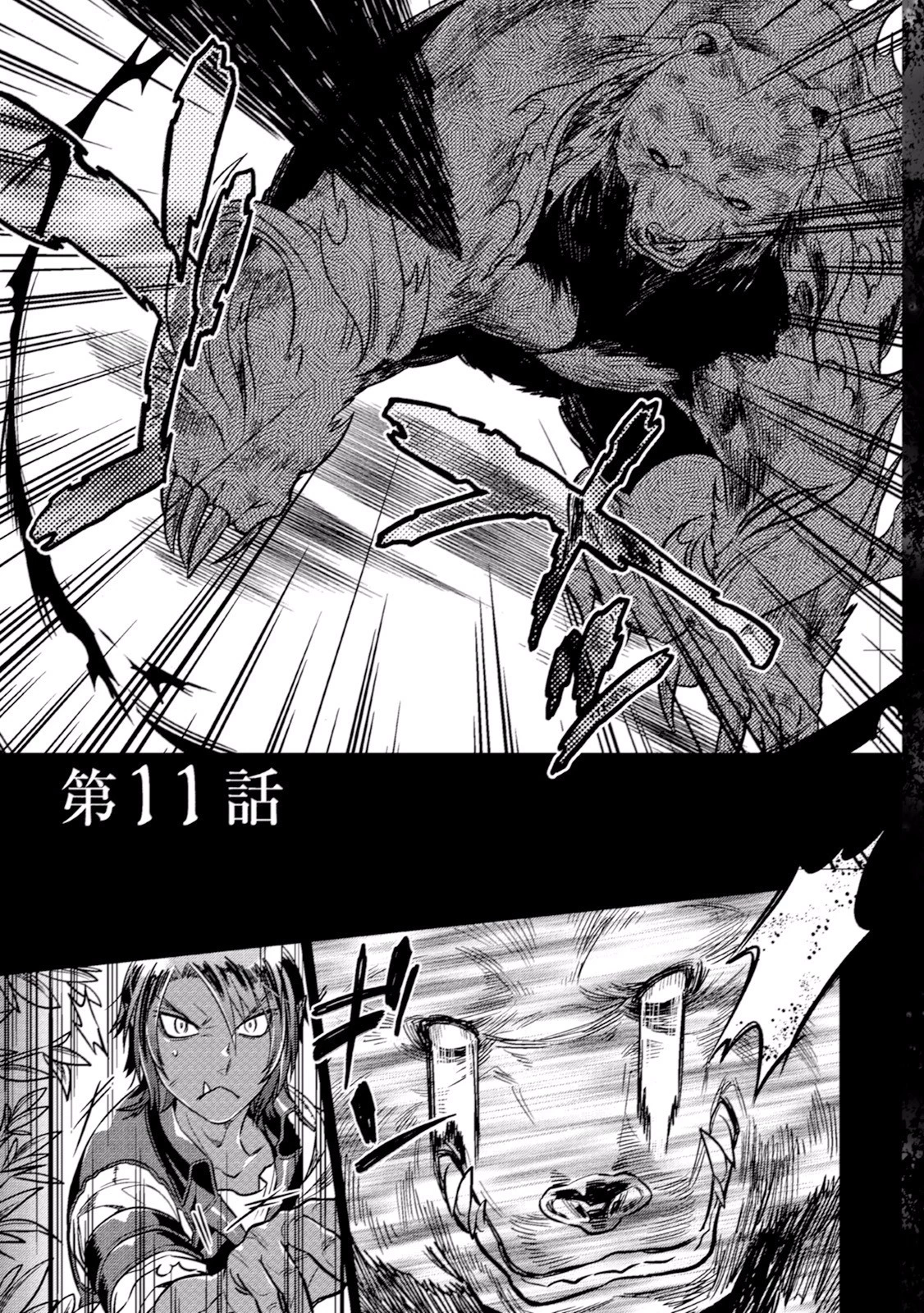 リ・モンスター 第11話 - 1