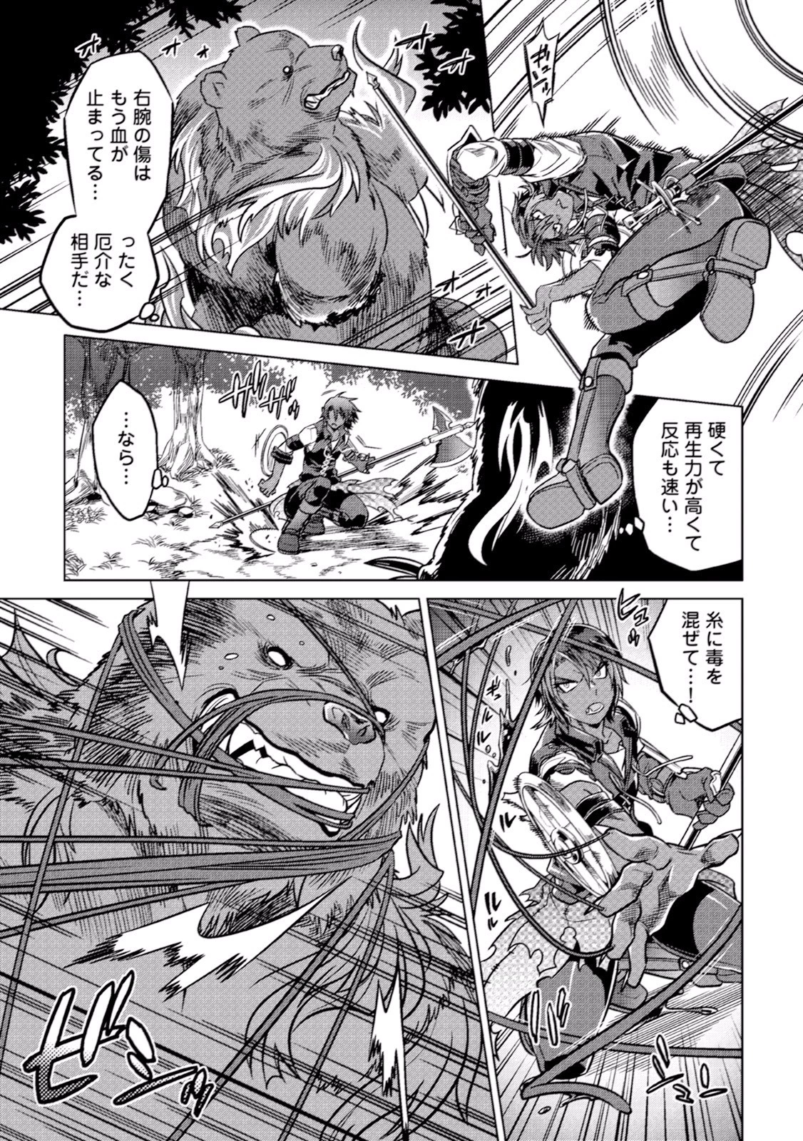 リ・モンスター 第11話 - 5