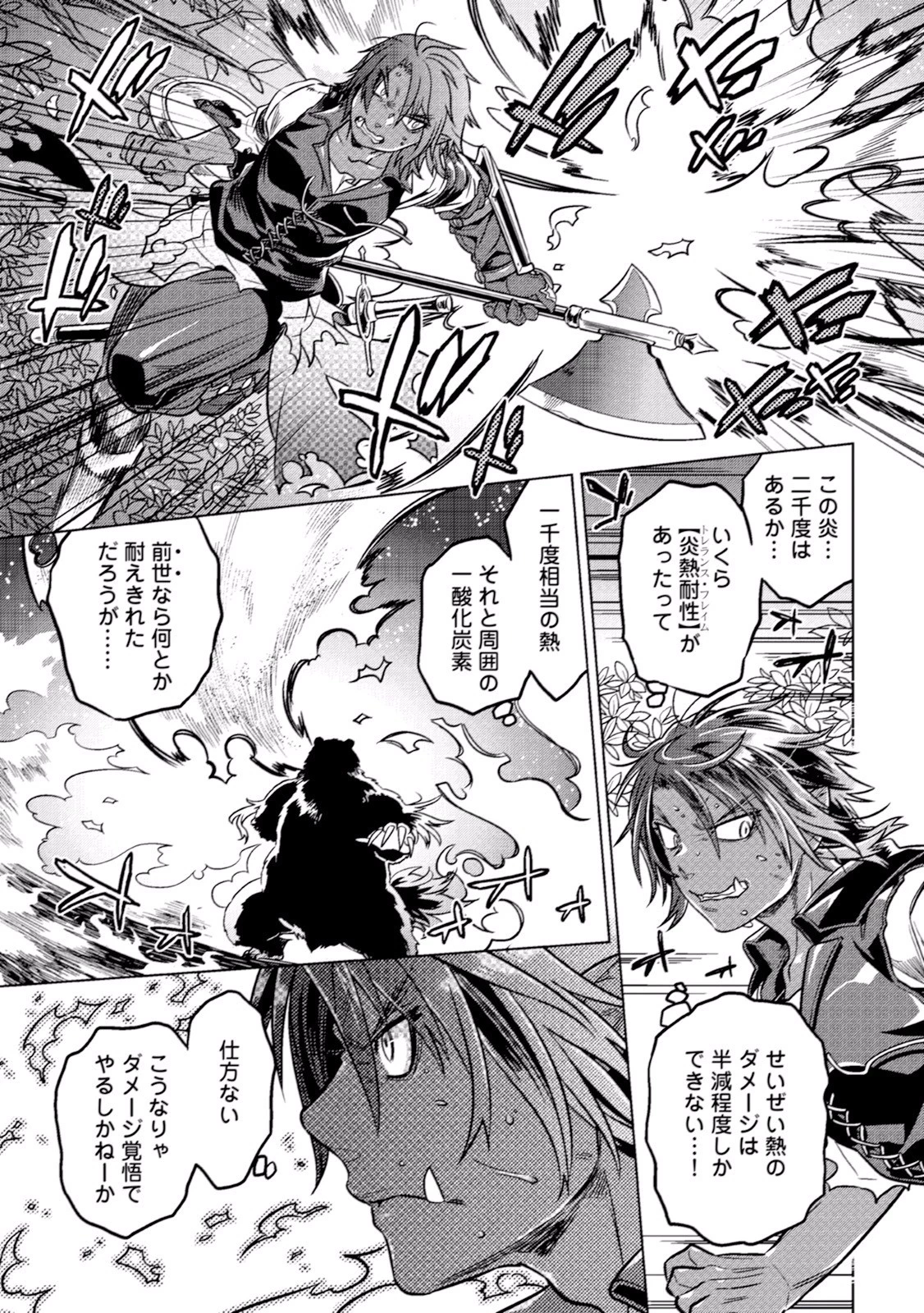 リ・モンスター 第11話 - 7