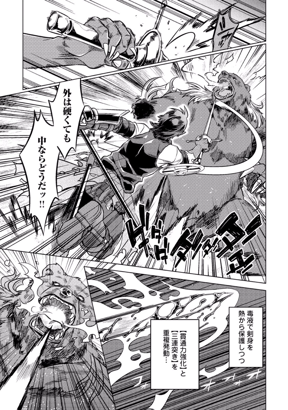 リ・モンスター 第11話 - 9