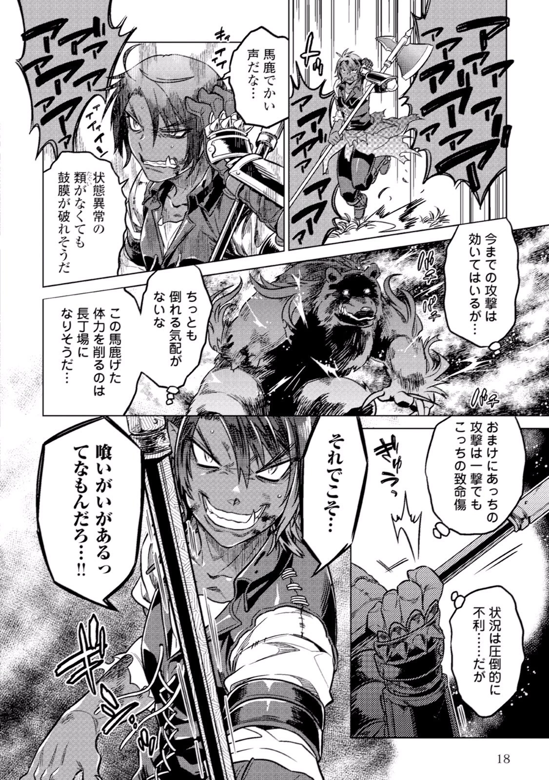 リ・モンスター 第11話 - 16