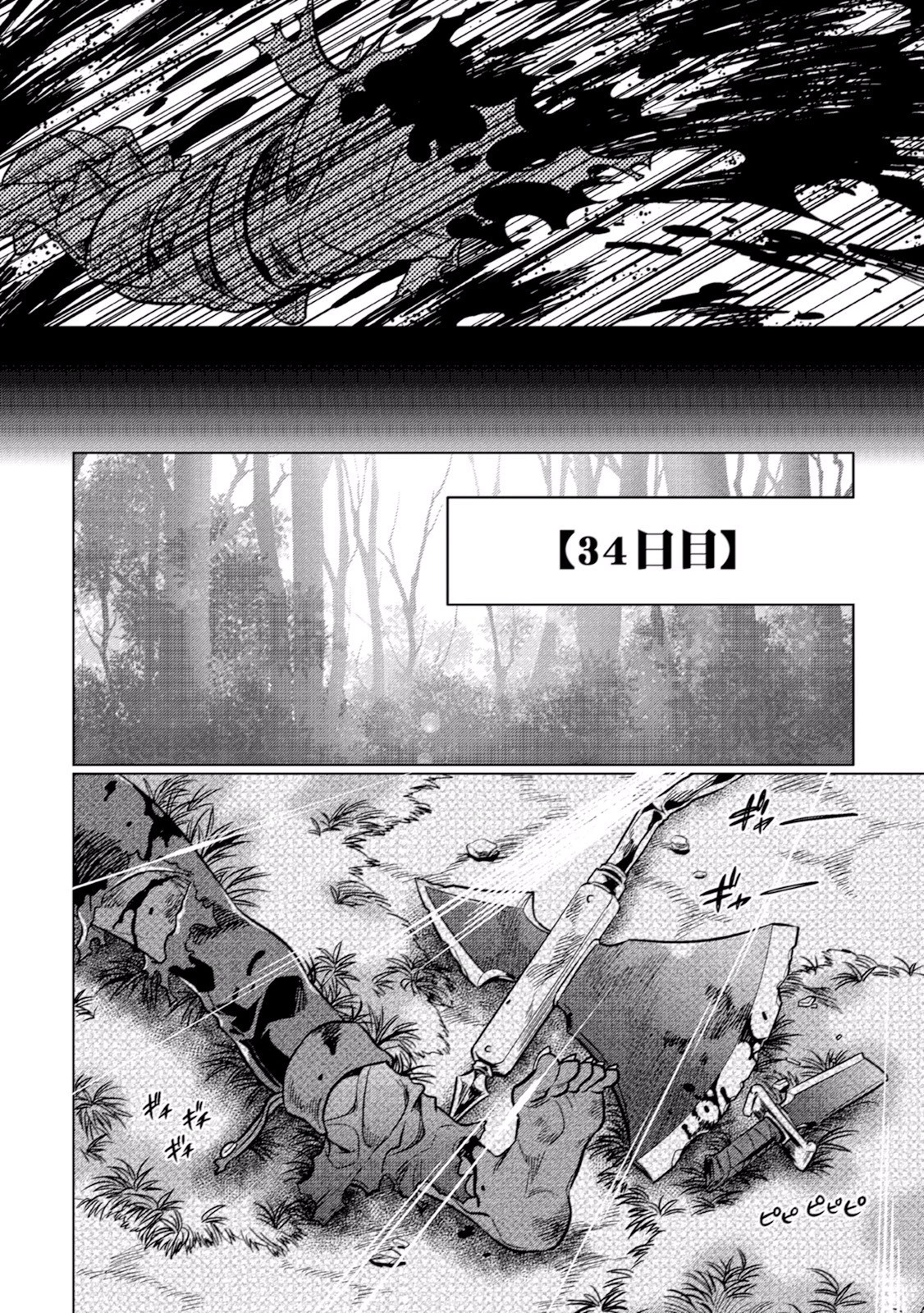 リ・モンスター 第11話 - 18