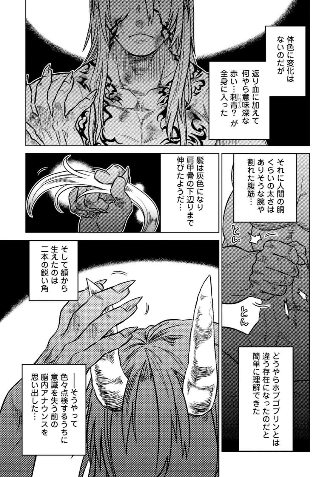 リ・モンスター 第11話 - 23