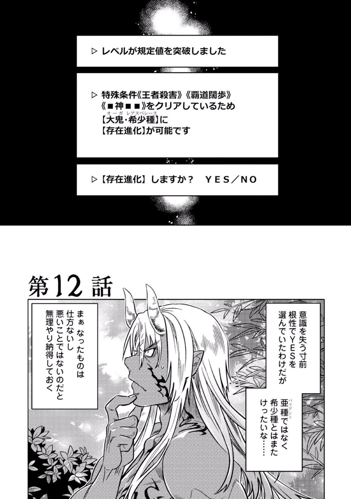 リ・モンスター 第12話 - 1