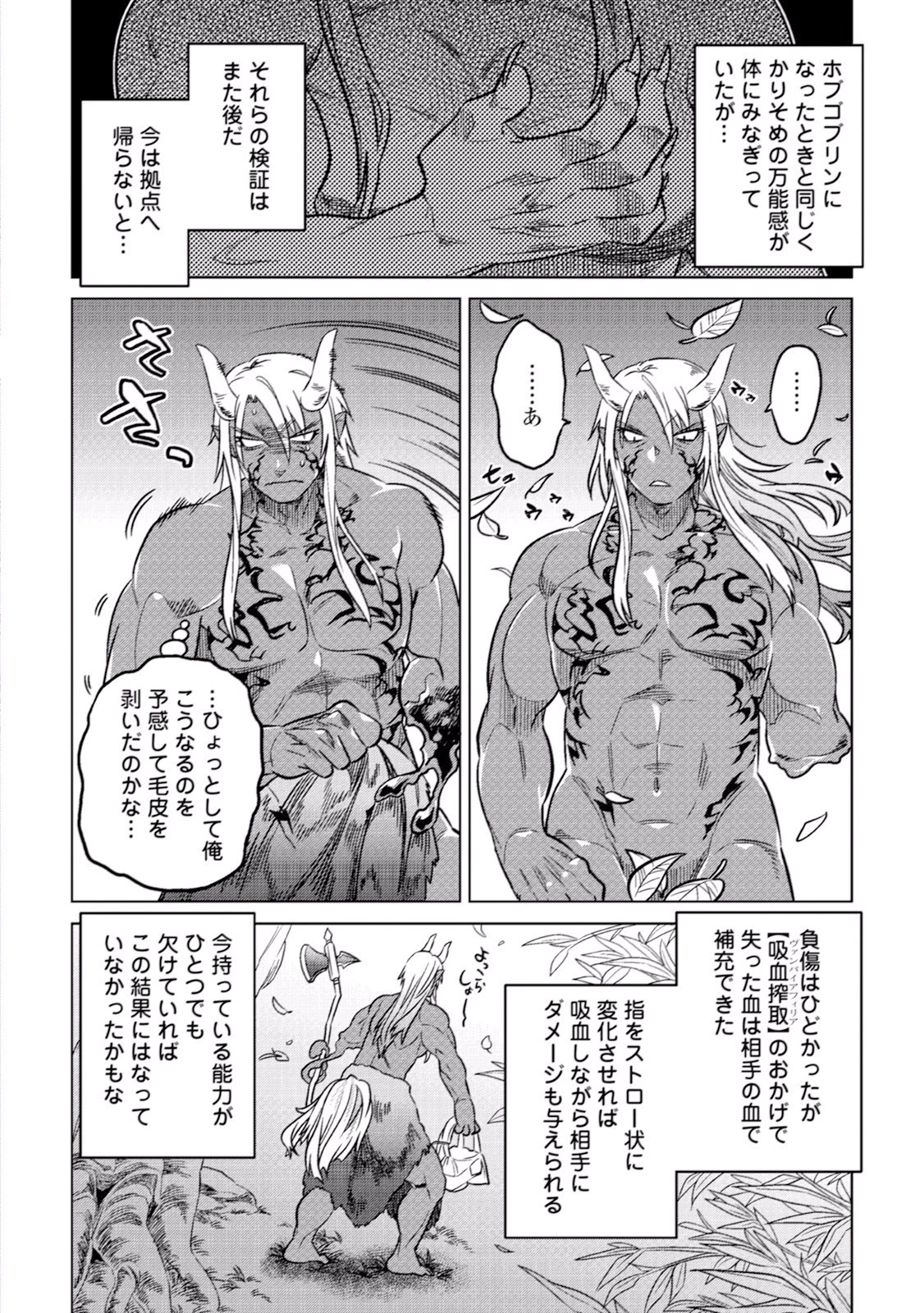 リ・モンスター 第12話 - 2