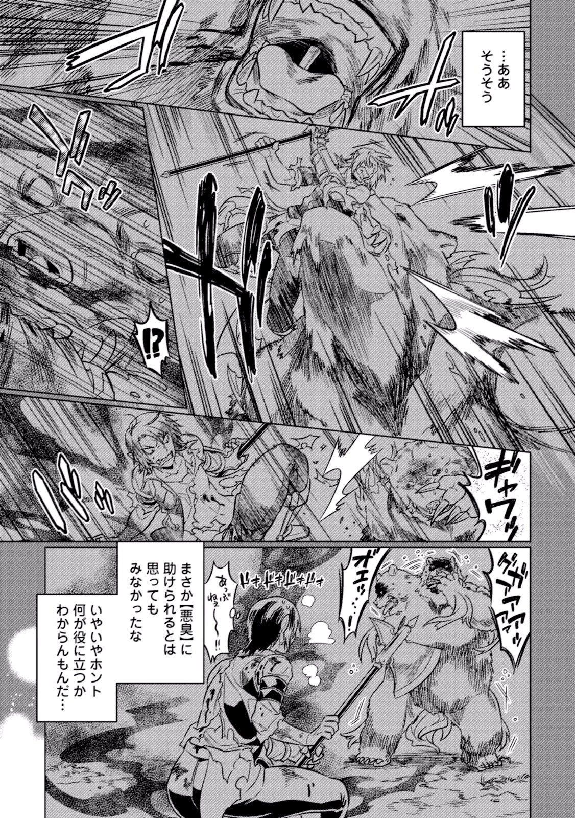 リ・モンスター 第12話 - 3