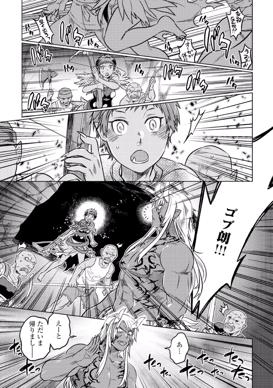 リ・モンスター 第12話 - 5