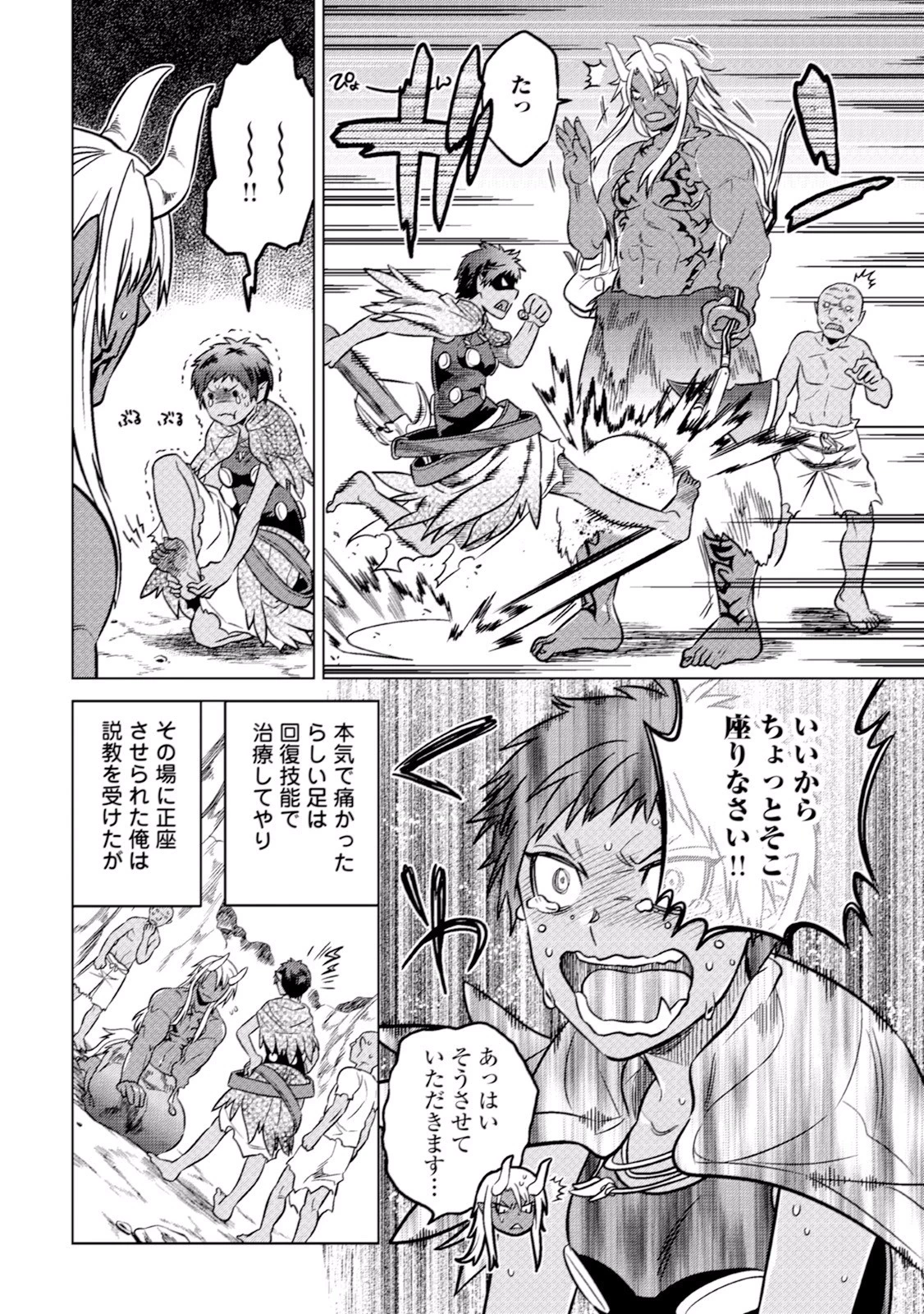 リ・モンスター 第12話 - 6