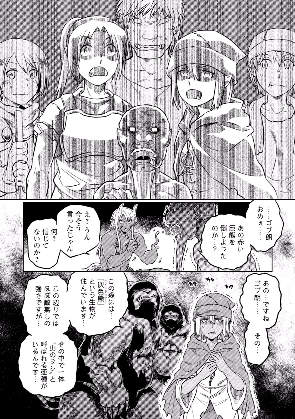 リ・モンスター 第12話 - 8