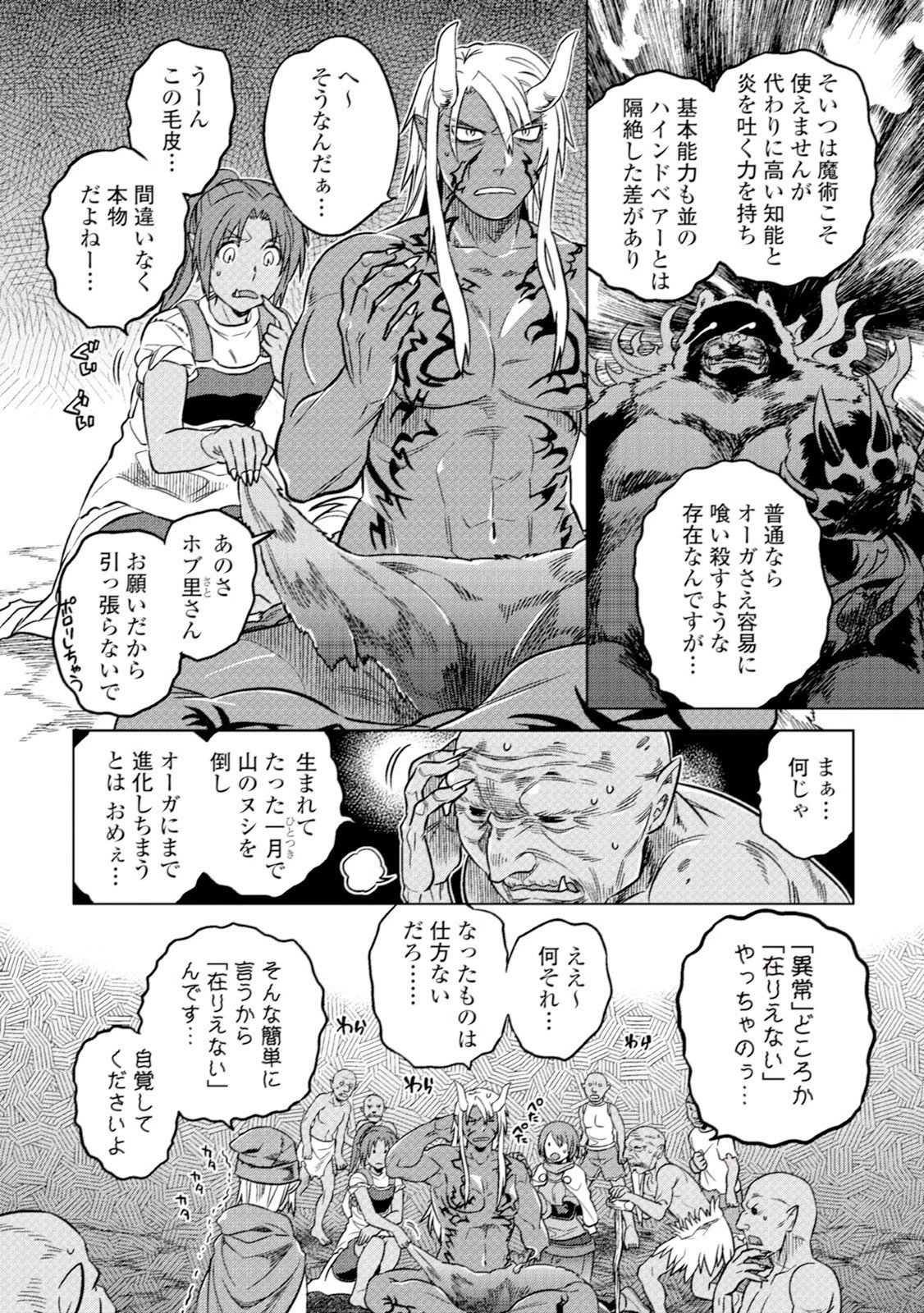 リ・モンスター 第12話 - 9