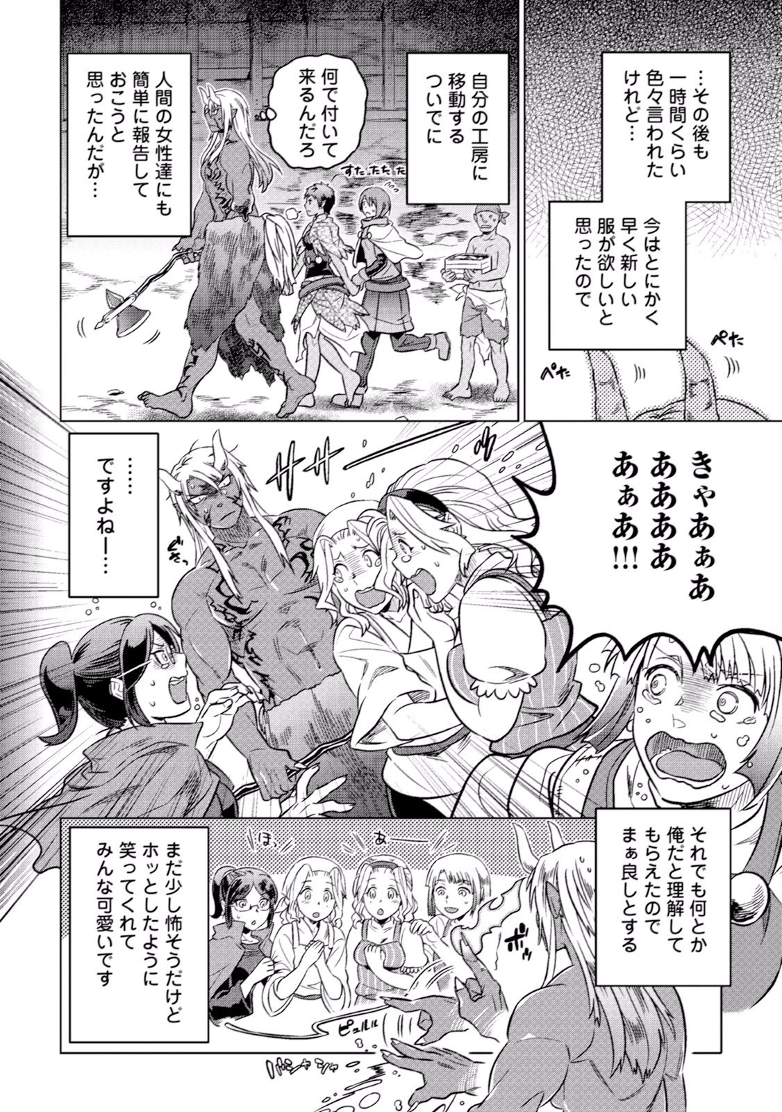 リ・モンスター 第12話 - 10