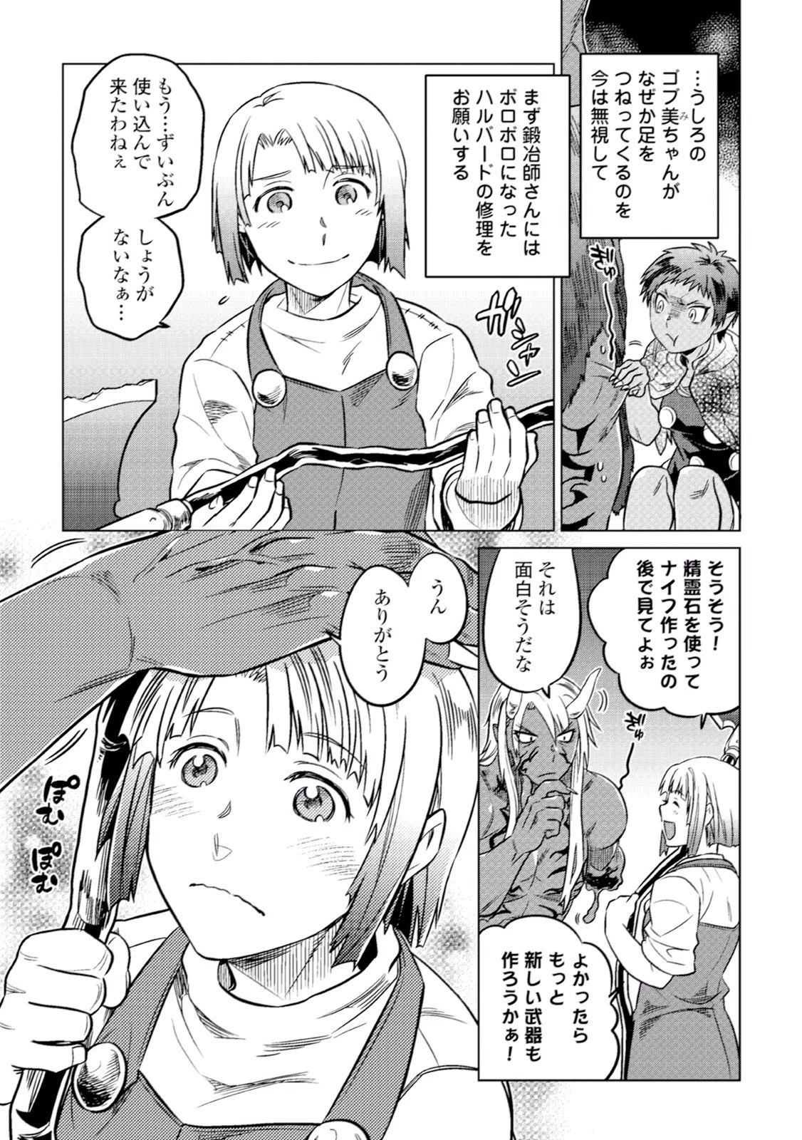 リ・モンスター 第12話 - 11