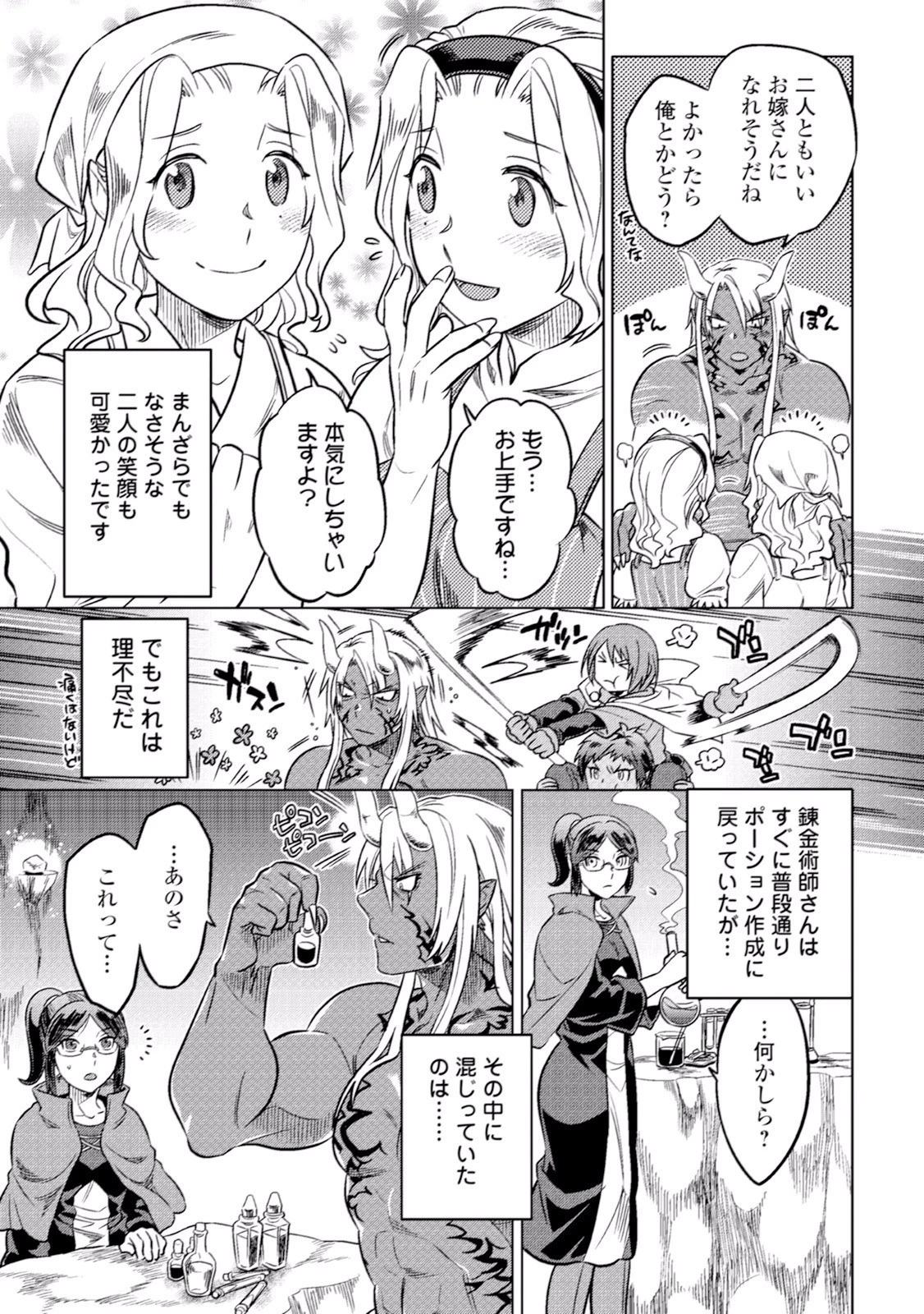 リ・モンスター 第12話 - 13