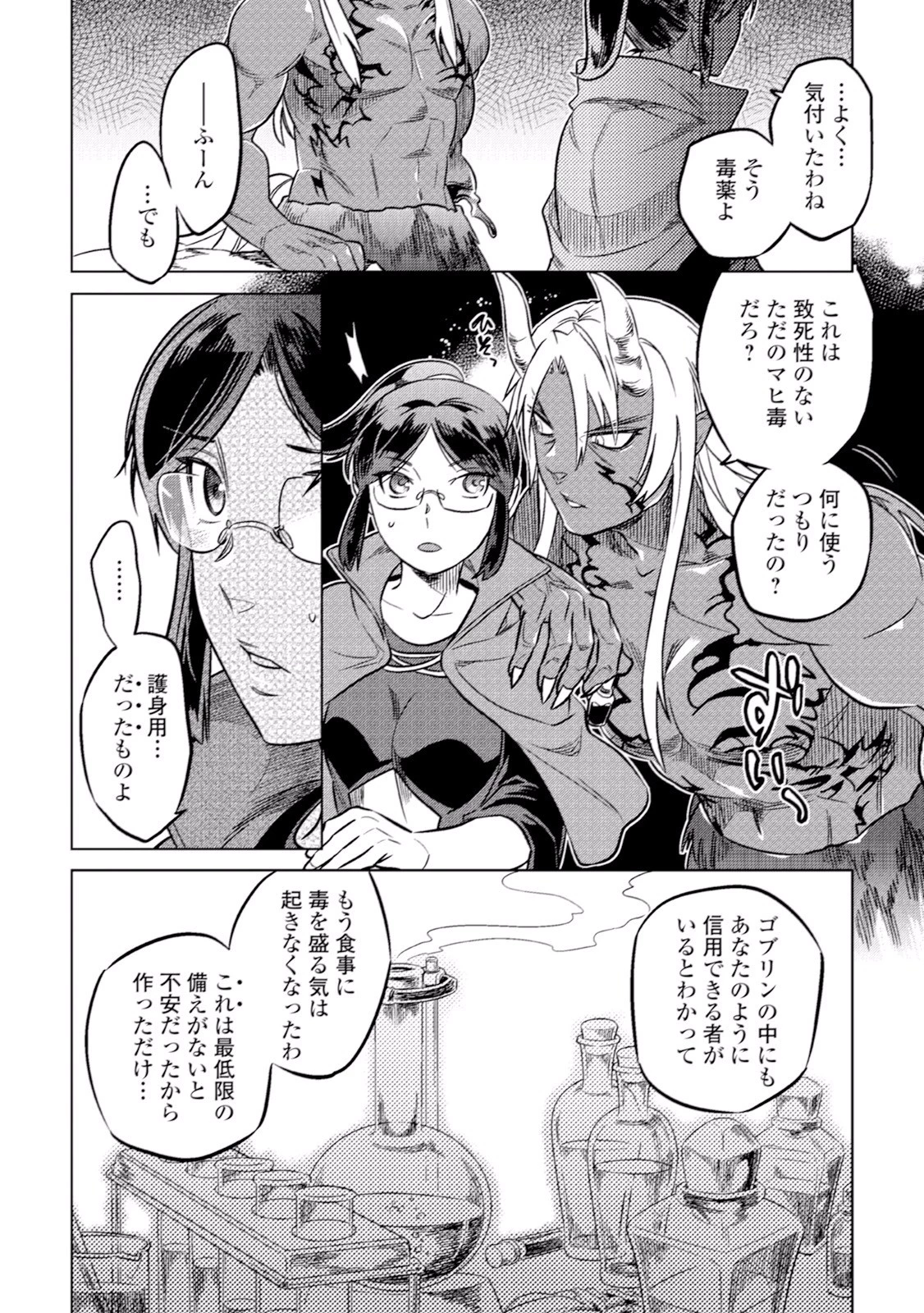 リ・モンスター 第12話 - 14