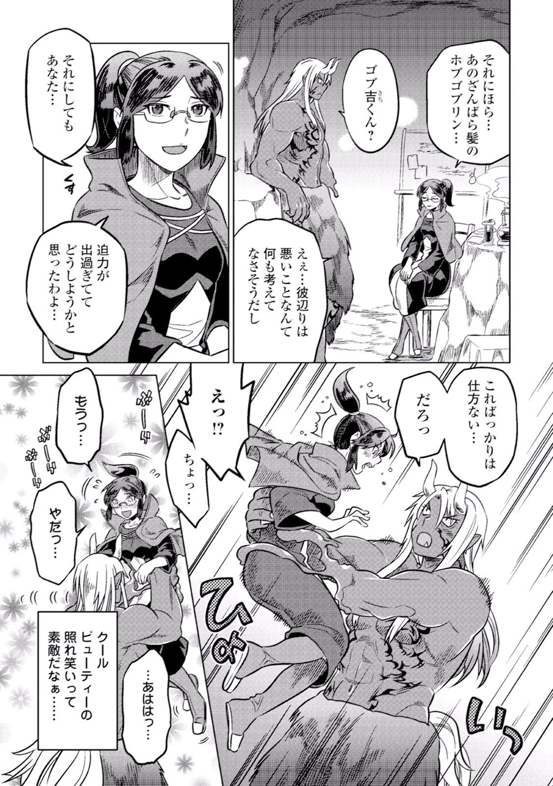 リ・モンスター 第12話 - 15