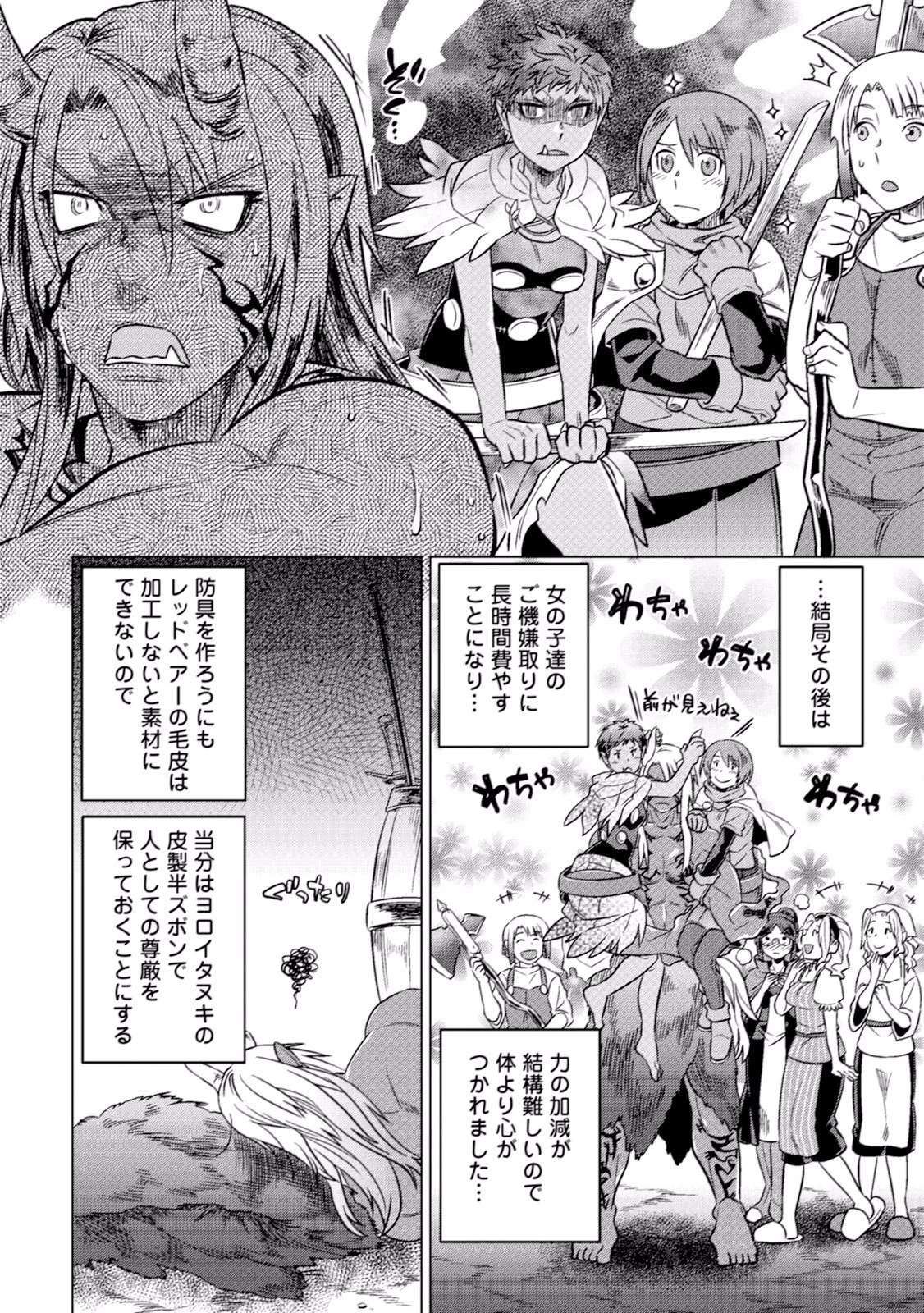 リ・モンスター 第12話 - 16