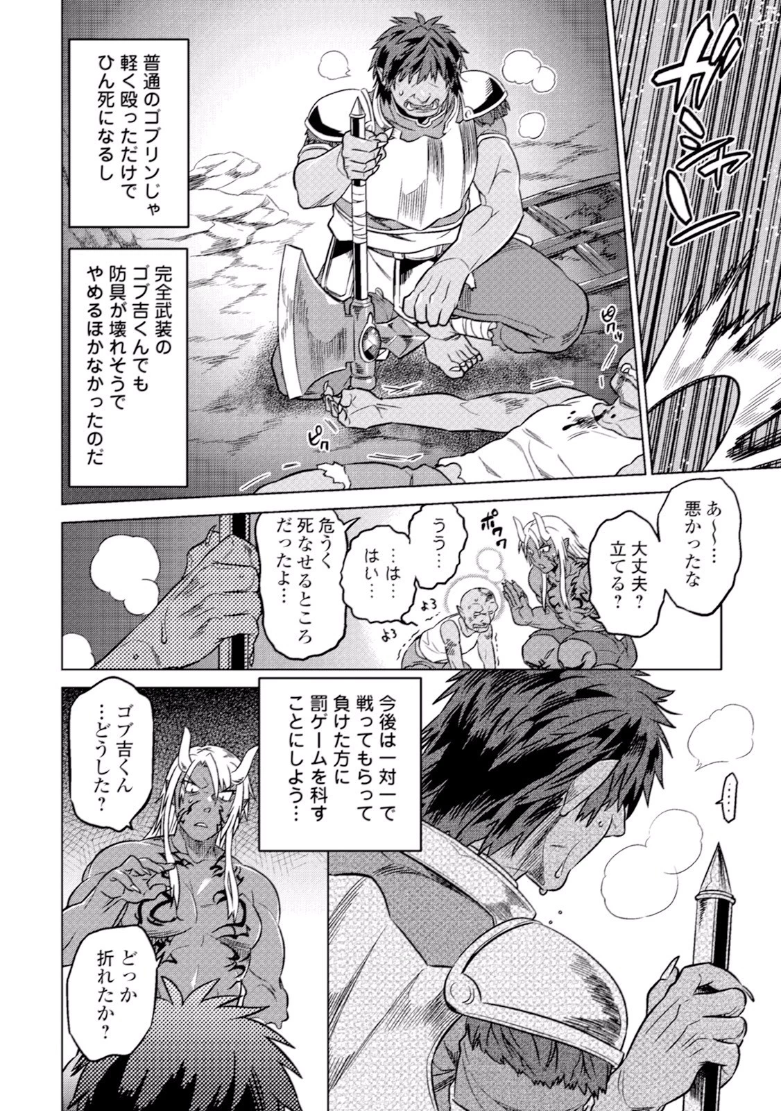 リ・モンスター 第12話 - 18