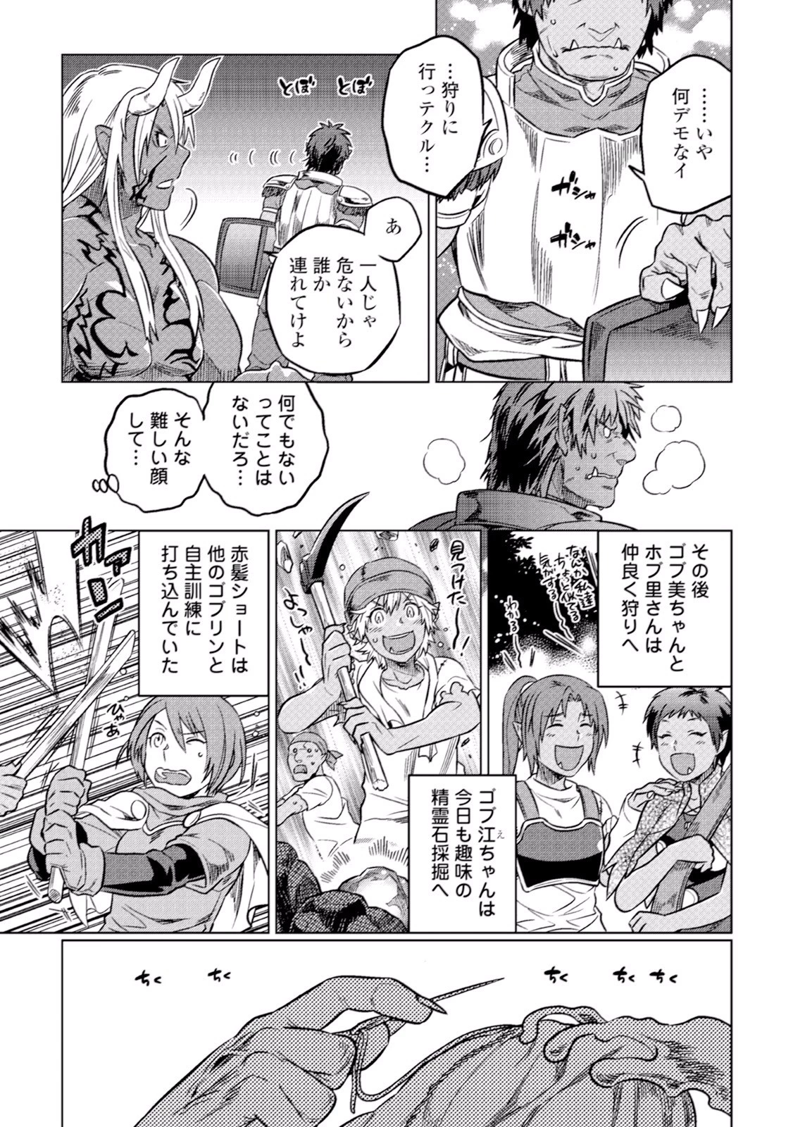 リ・モンスター 第12話 - 19