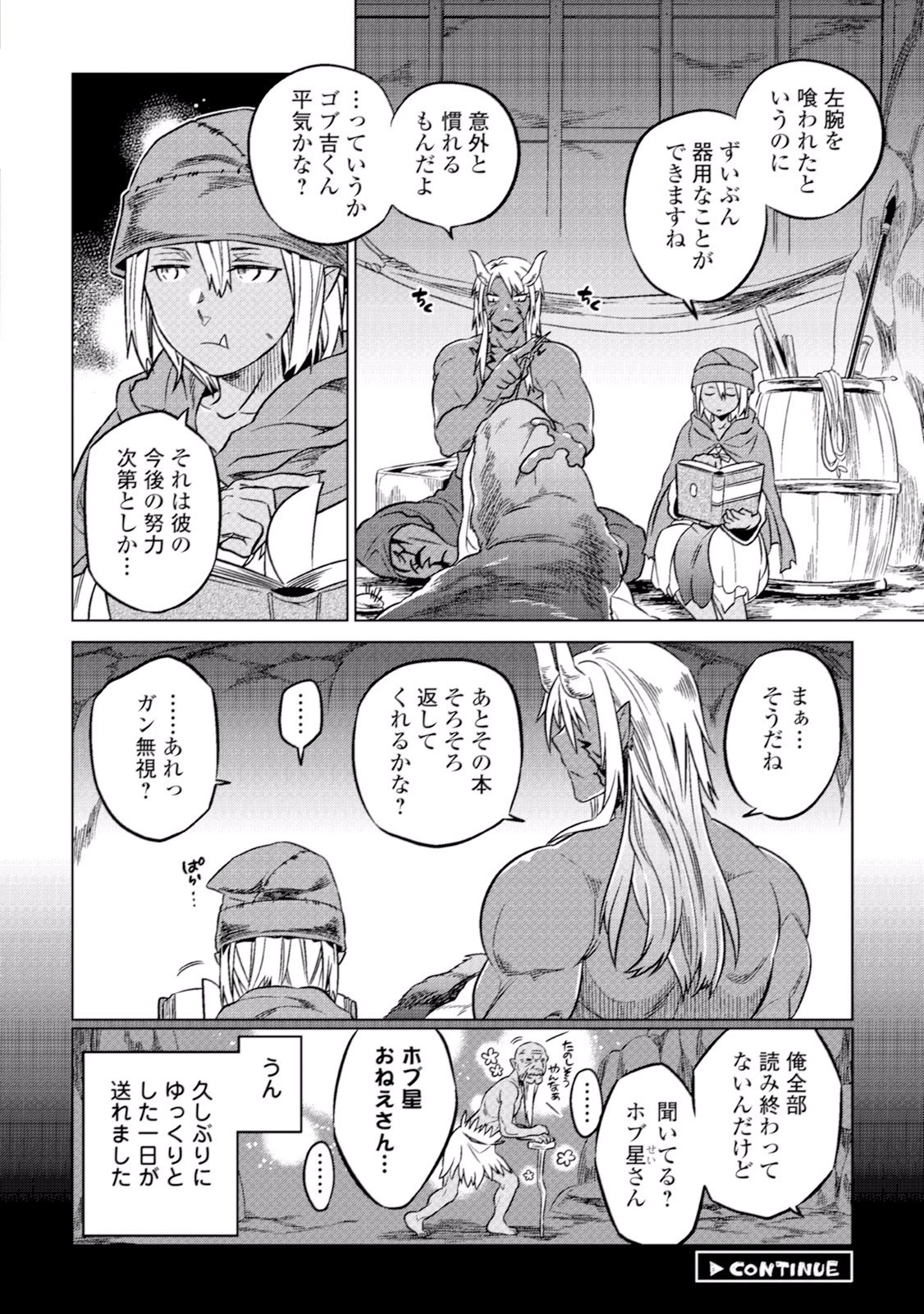 リ・モンスター 第12話 - 20